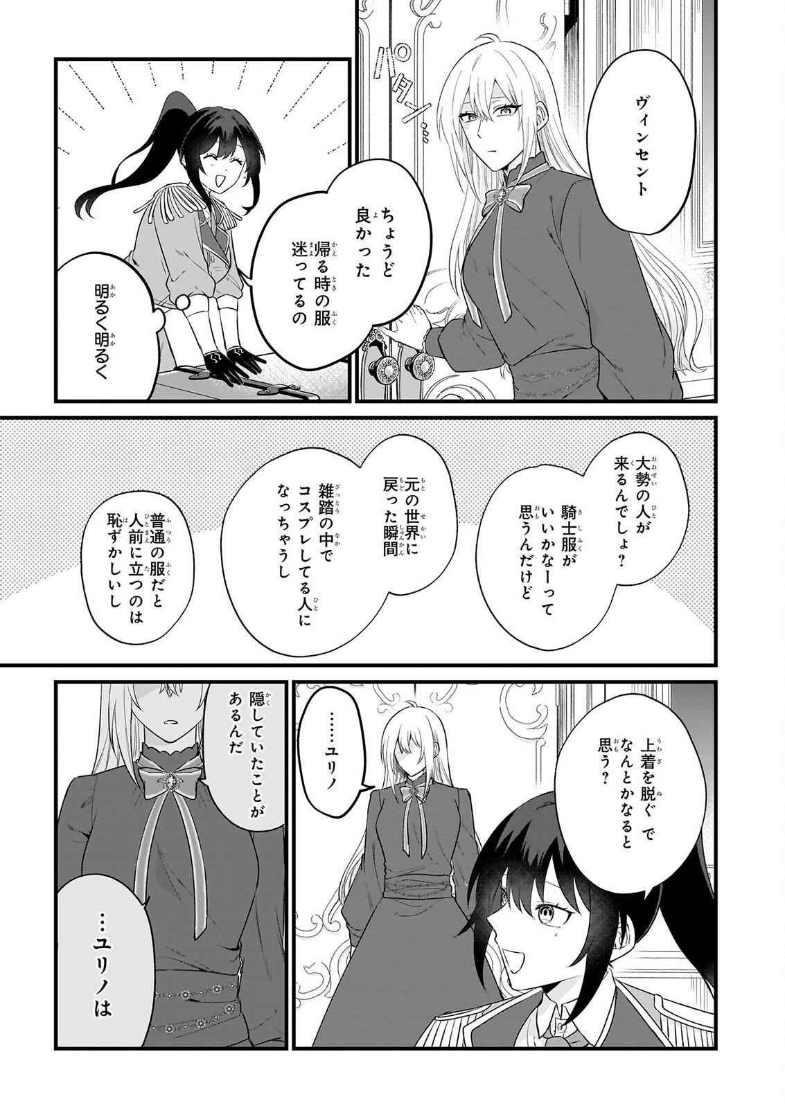 TASHIKA NI WATASHI WA, OYOMESAN GA HOSHII TO IIMASHITA. ~JOSOU NO OUJISAMA WA OKOTOWARI!~ RAW Chapter 8 page 19 - nihonkuni.com