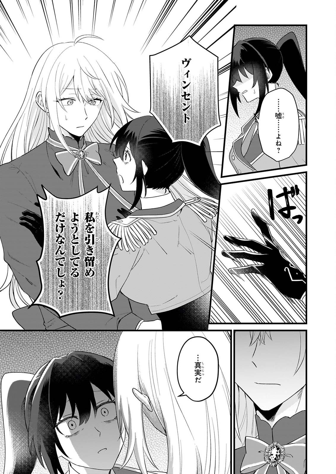 TASHIKA NI WATASHI WA, OYOMESAN GA HOSHII TO IIMASHITA. ~JOSOU NO OUJISAMA WA OKOTOWARI!~ RAW Chapter 8 page 21 - nihonkuni.com