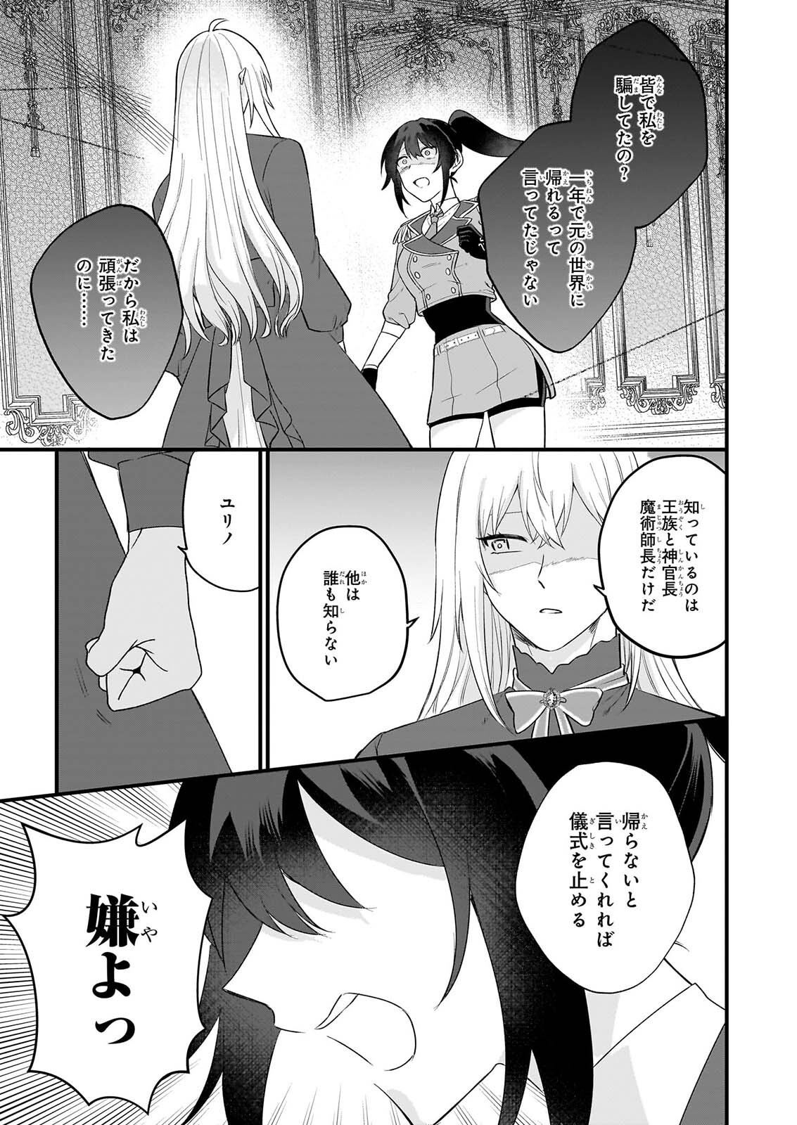 TASHIKA NI WATASHI WA, OYOMESAN GA HOSHII TO IIMASHITA. ~JOSOU NO OUJISAMA WA OKOTOWARI!~ RAW Chapter 8 page 23 - nihonkuni.com