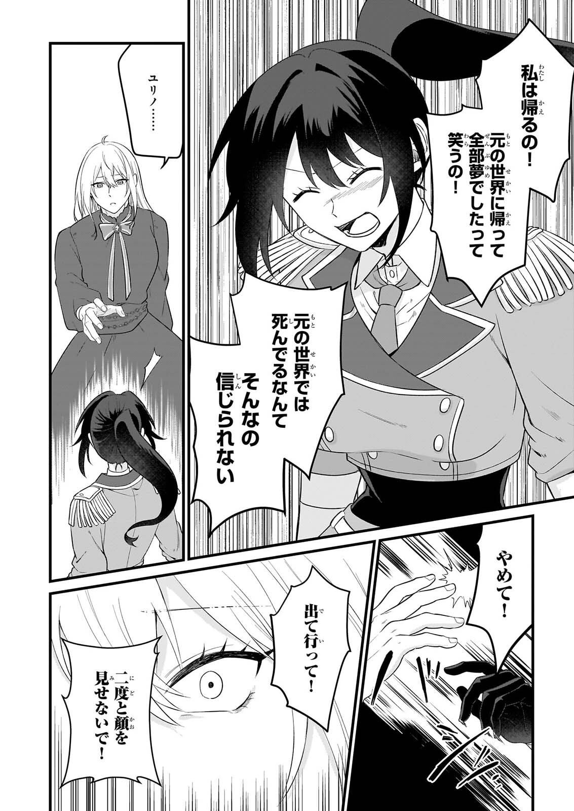 TASHIKA NI WATASHI WA, OYOMESAN GA HOSHII TO IIMASHITA. ~JOSOU NO OUJISAMA WA OKOTOWARI!~ RAW Chapter 8 page 24 - nihonkuni.com