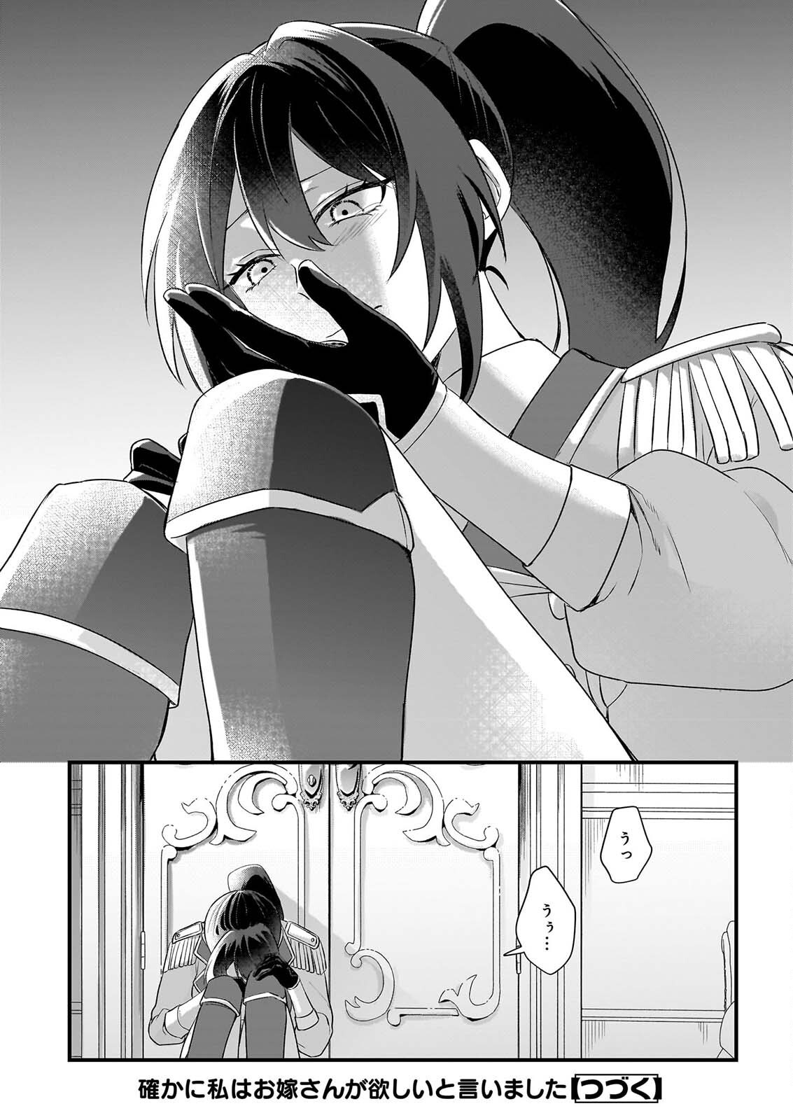 TASHIKA NI WATASHI WA, OYOMESAN GA HOSHII TO IIMASHITA. ~JOSOU NO OUJISAMA WA OKOTOWARI!~ RAW Chapter 8 page 26 - nihonkuni.com
