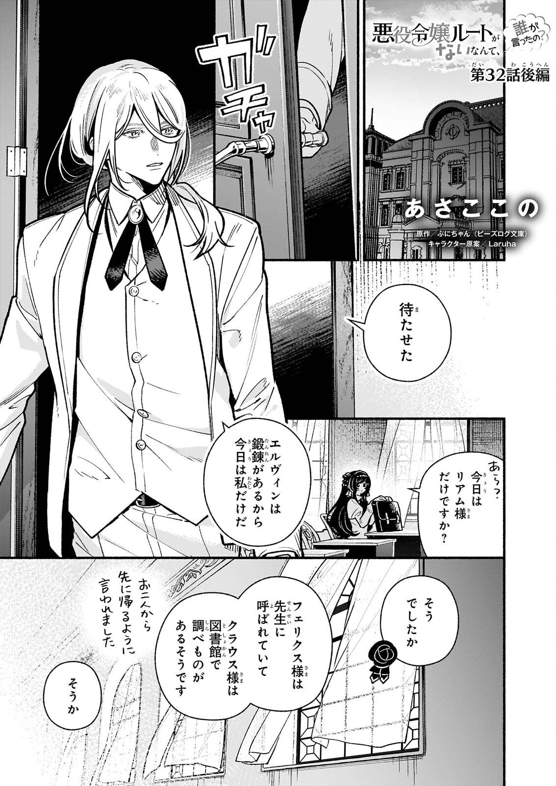 AKUYAKU REIJOU ROUTE GA NAI NANTE, DARE GA ITTA NO? Chapter 32.2 page 1 - nihonkuni.com