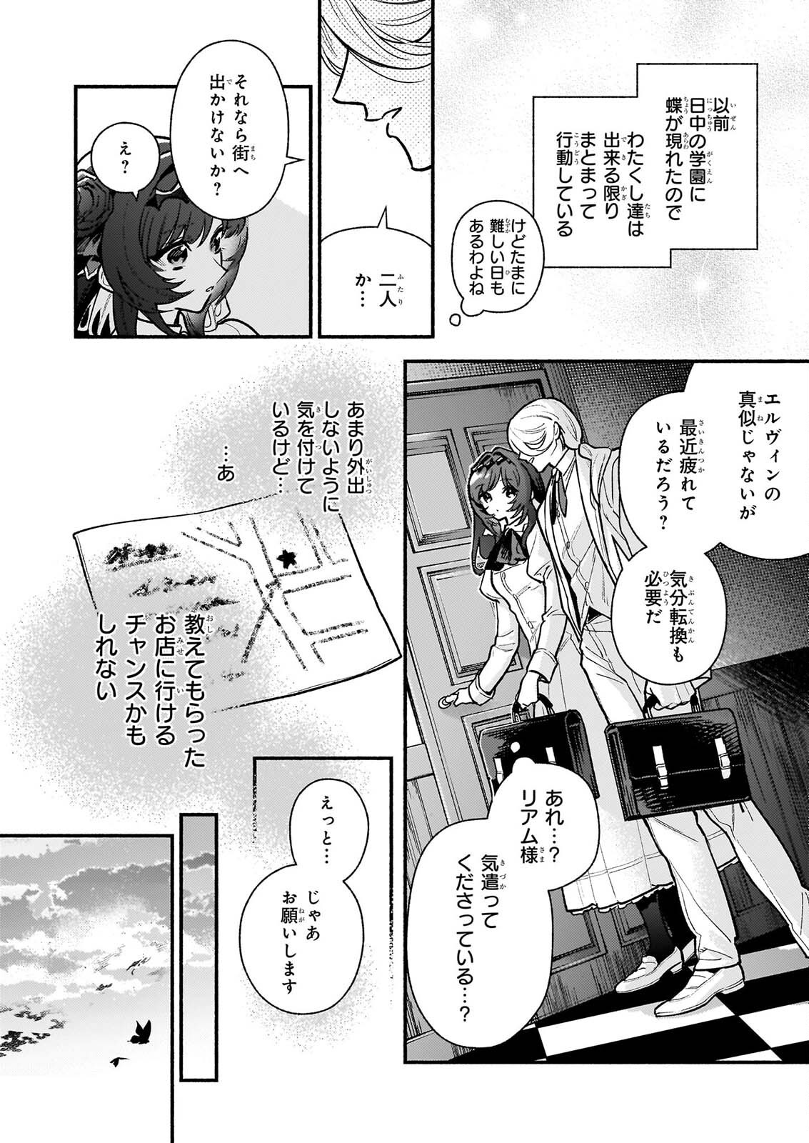 AKUYAKU REIJOU ROUTE GA NAI NANTE, DARE GA ITTA NO? Chapter 32.2 page 2 - nihonkuni.com