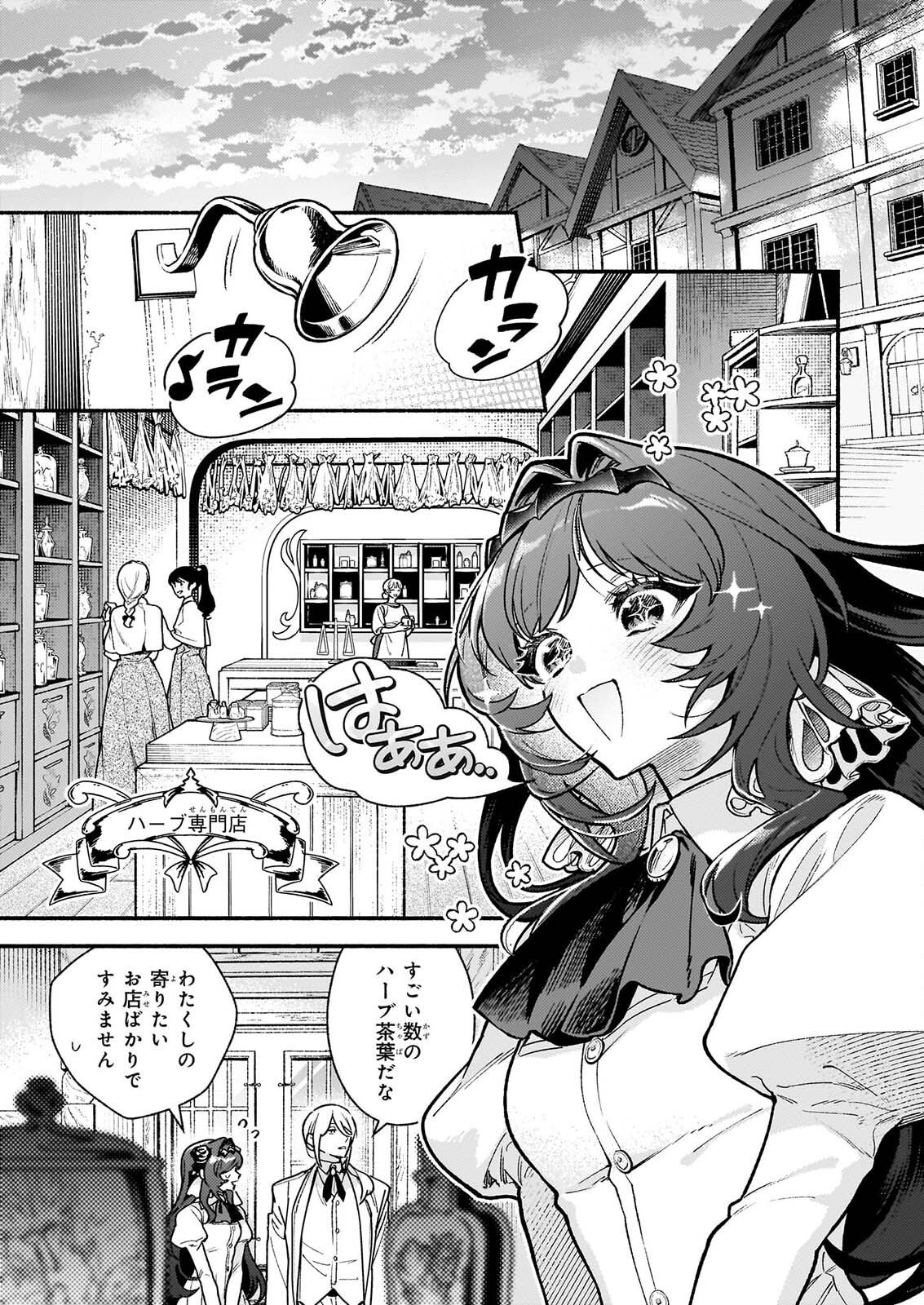 AKUYAKU REIJOU ROUTE GA NAI NANTE, DARE GA ITTA NO? Chapter 32.2 page 3 - nihonkuni.com
