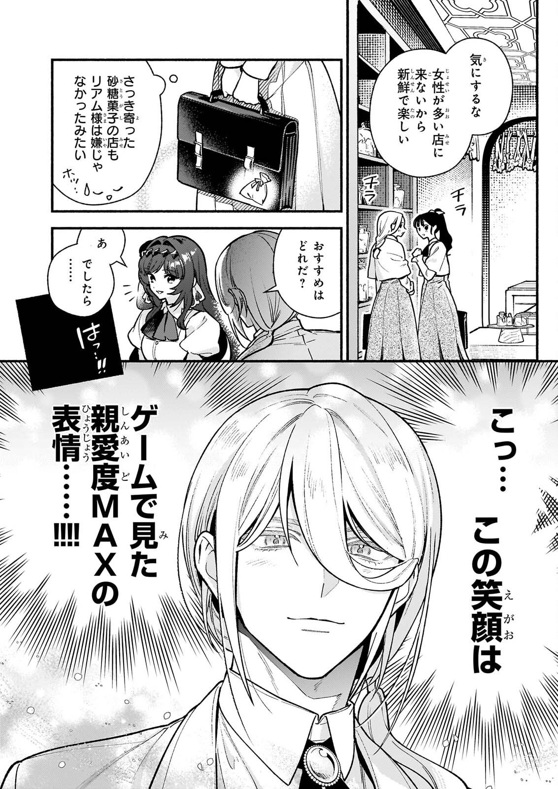 AKUYAKU REIJOU ROUTE GA NAI NANTE, DARE GA ITTA NO? Chapter 32.2 page 4 - nihonkuni.com