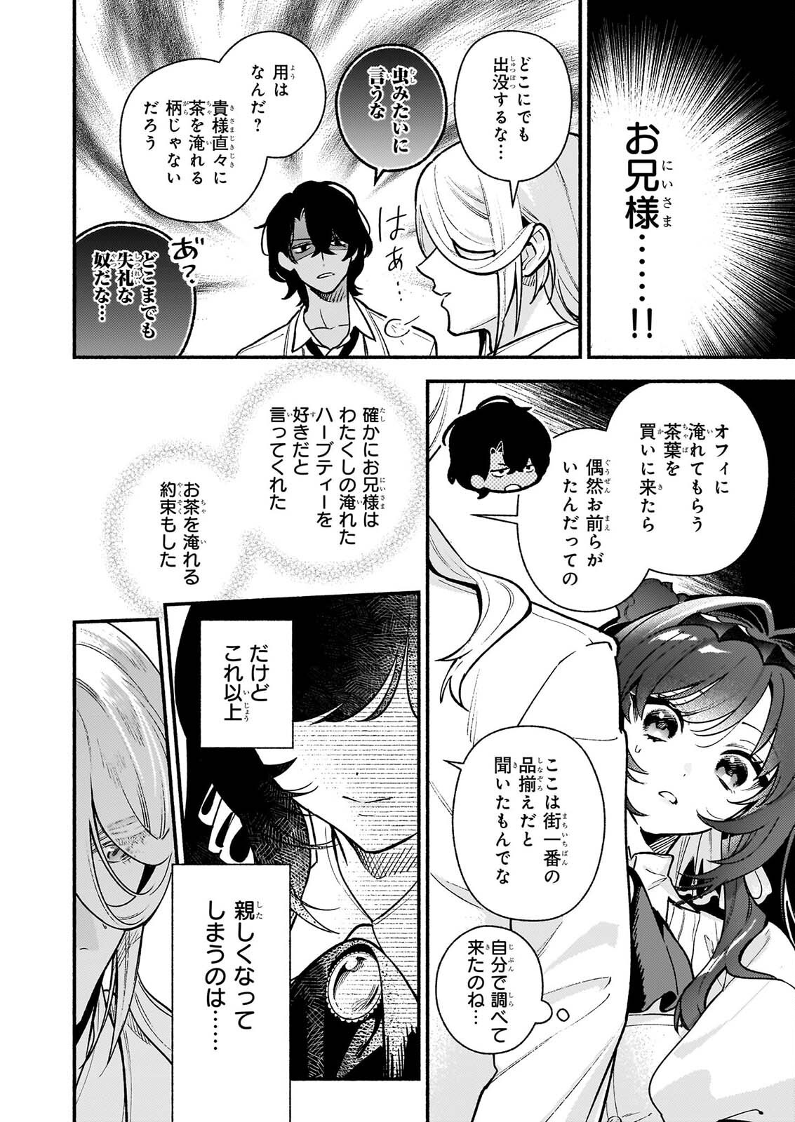 AKUYAKU REIJOU ROUTE GA NAI NANTE, DARE GA ITTA NO? Chapter 32.2 page 6 - nihonkuni.com