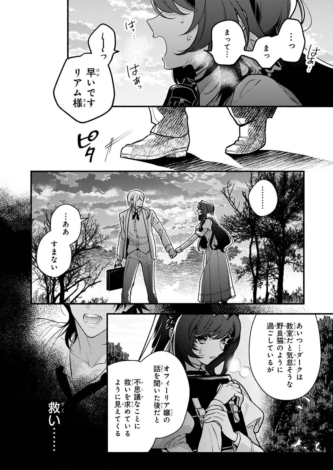 AKUYAKU REIJOU ROUTE GA NAI NANTE, DARE GA ITTA NO? Chapter 32.2 page 8 - nihonkuni.com