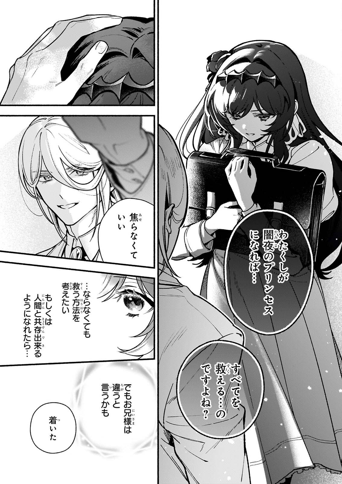 AKUYAKU REIJOU ROUTE GA NAI NANTE, DARE GA ITTA NO? Chapter 32.2 page 9 - nihonkuni.com