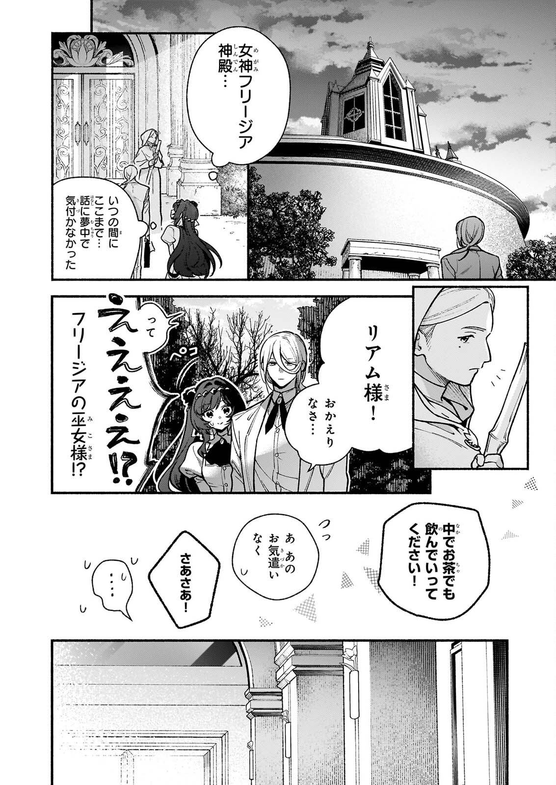 AKUYAKU REIJOU ROUTE GA NAI NANTE, DARE GA ITTA NO? Chapter 32.2 page 10 - nihonkuni.com