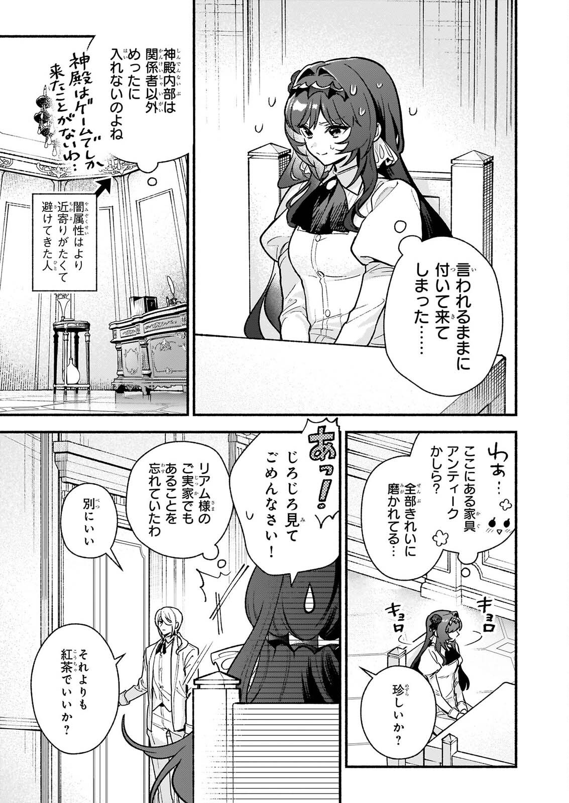 AKUYAKU REIJOU ROUTE GA NAI NANTE, DARE GA ITTA NO? Chapter 32.2 page 11 - nihonkuni.com