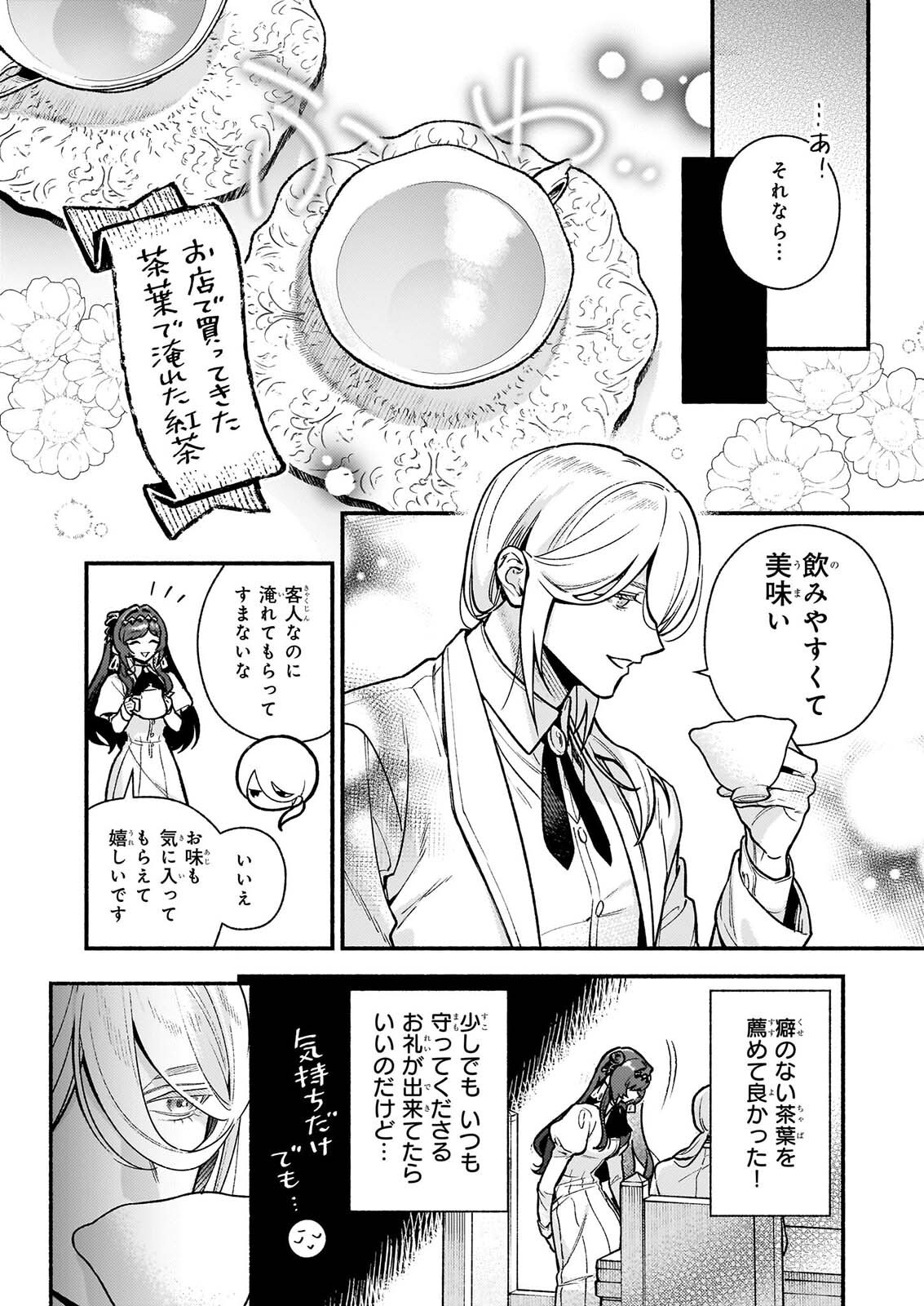 AKUYAKU REIJOU ROUTE GA NAI NANTE, DARE GA ITTA NO? Chapter 32.2 page 12 - nihonkuni.com