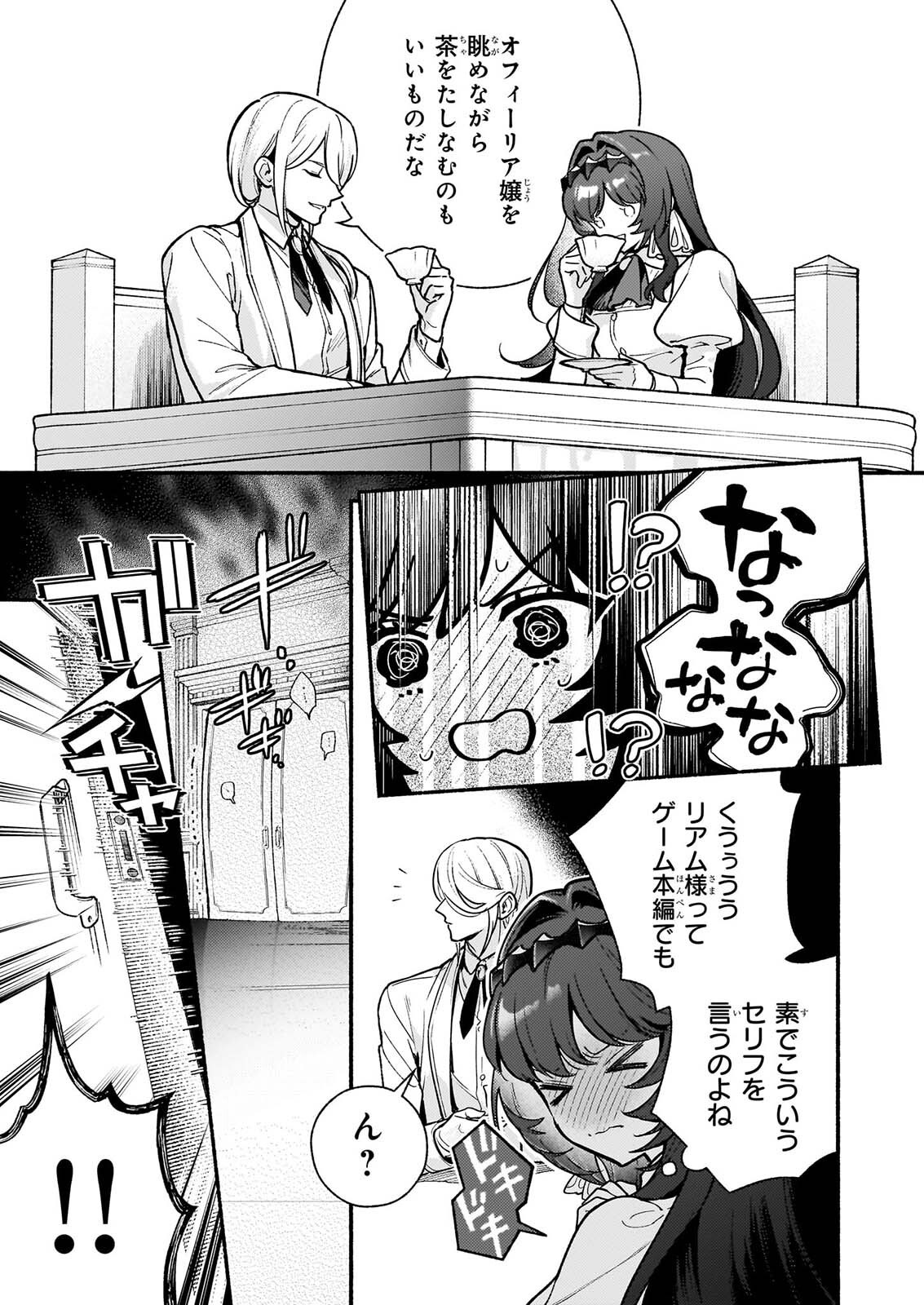 AKUYAKU REIJOU ROUTE GA NAI NANTE, DARE GA ITTA NO? Chapter 32.2 page 13 - nihonkuni.com