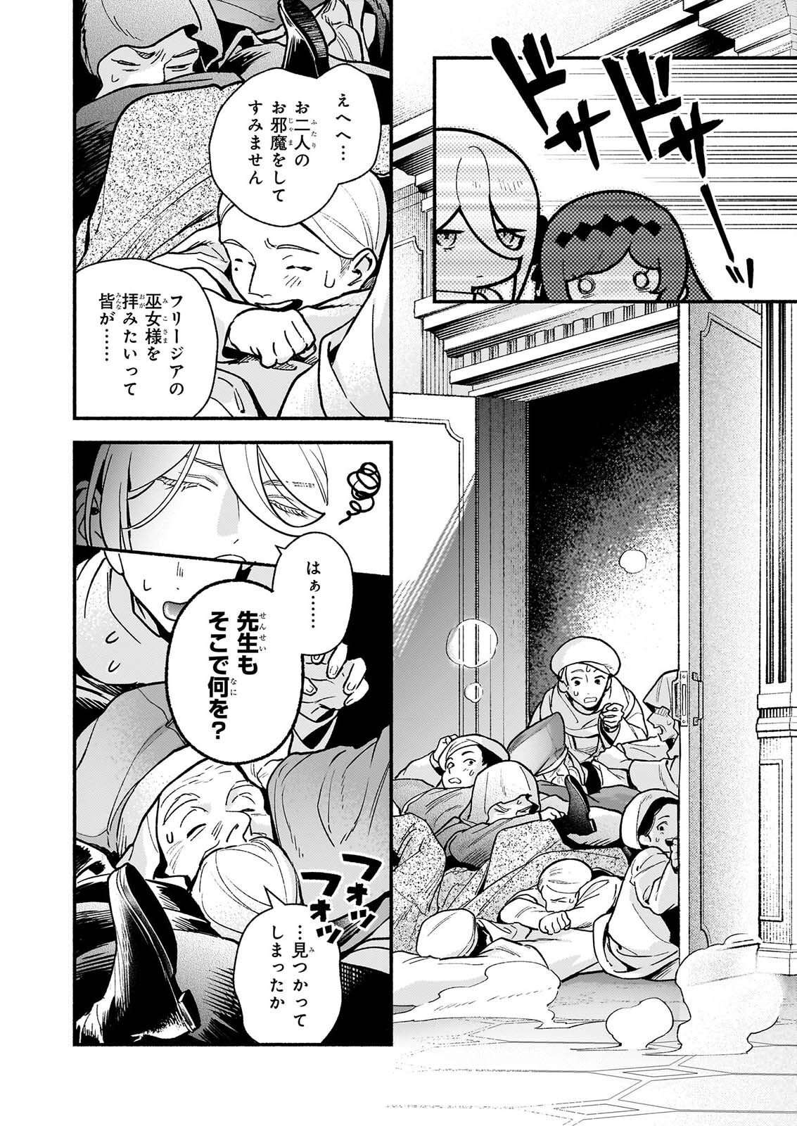 AKUYAKU REIJOU ROUTE GA NAI NANTE, DARE GA ITTA NO? Chapter 32.2 page 14 - nihonkuni.com