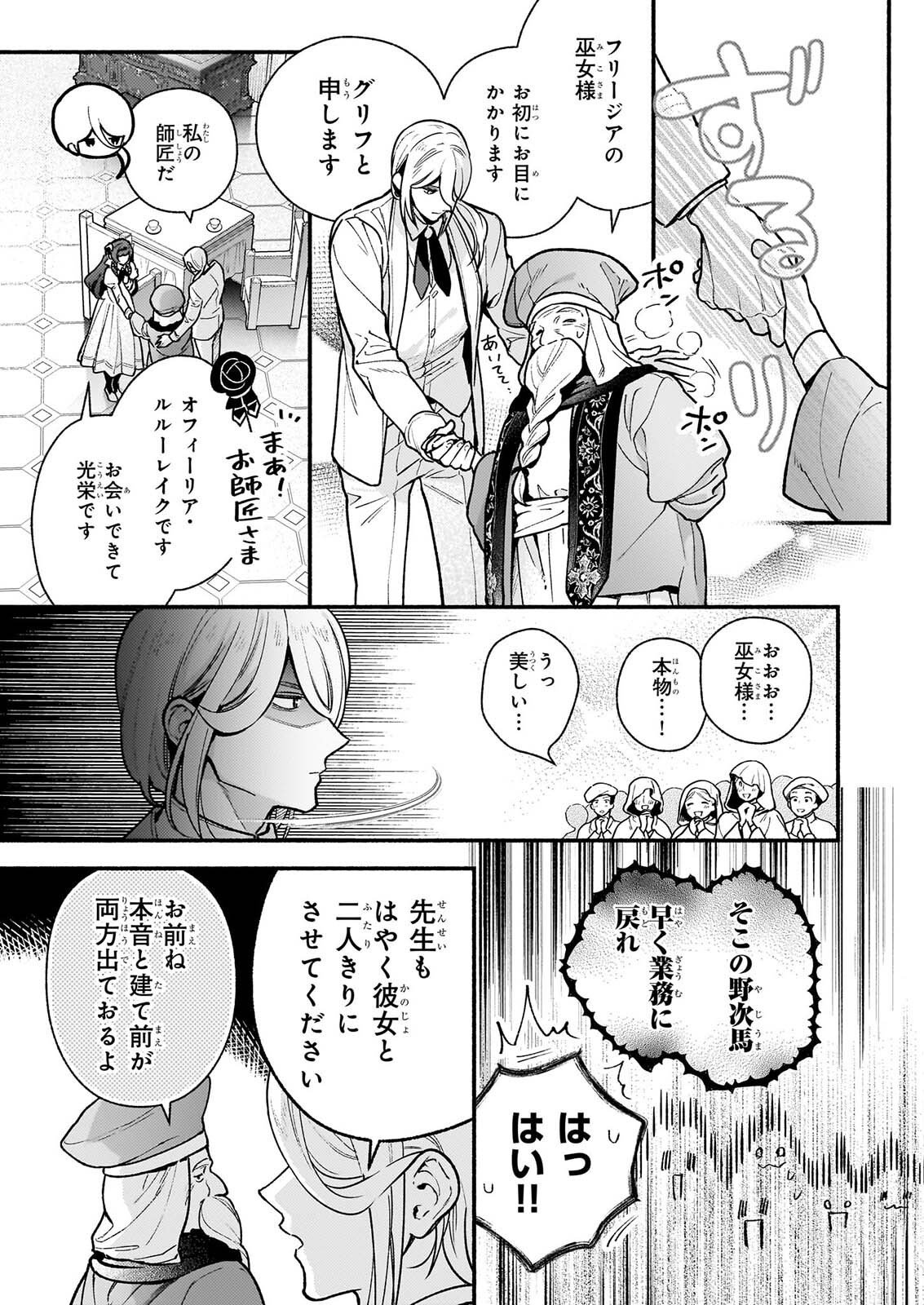 AKUYAKU REIJOU ROUTE GA NAI NANTE, DARE GA ITTA NO? Chapter 32.2 page 15 - nihonkuni.com