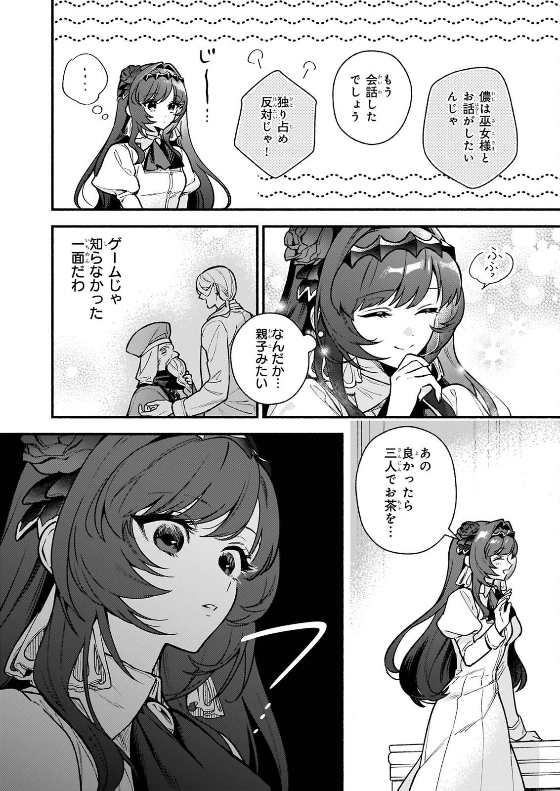 AKUYAKU REIJOU ROUTE GA NAI NANTE, DARE GA ITTA NO? Chapter 32.2 page 16 - nihonkuni.com