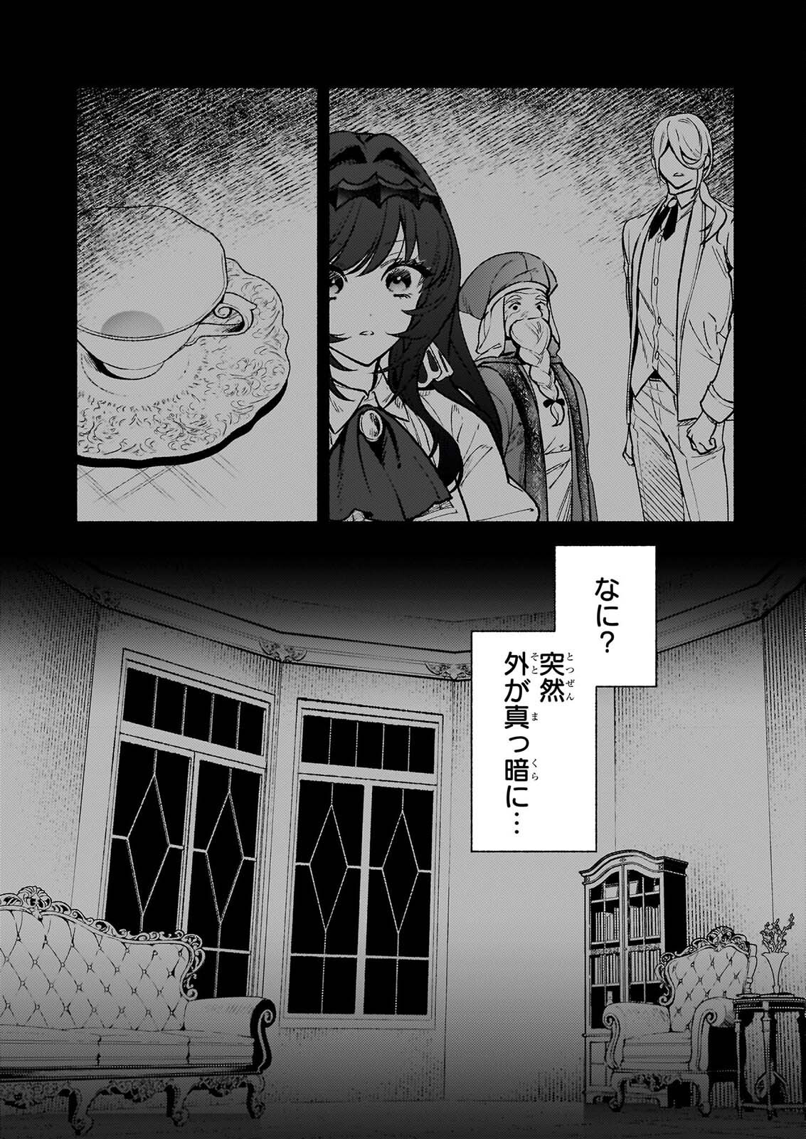 AKUYAKU REIJOU ROUTE GA NAI NANTE, DARE GA ITTA NO? Chapter 32.2 page 18 - nihonkuni.com