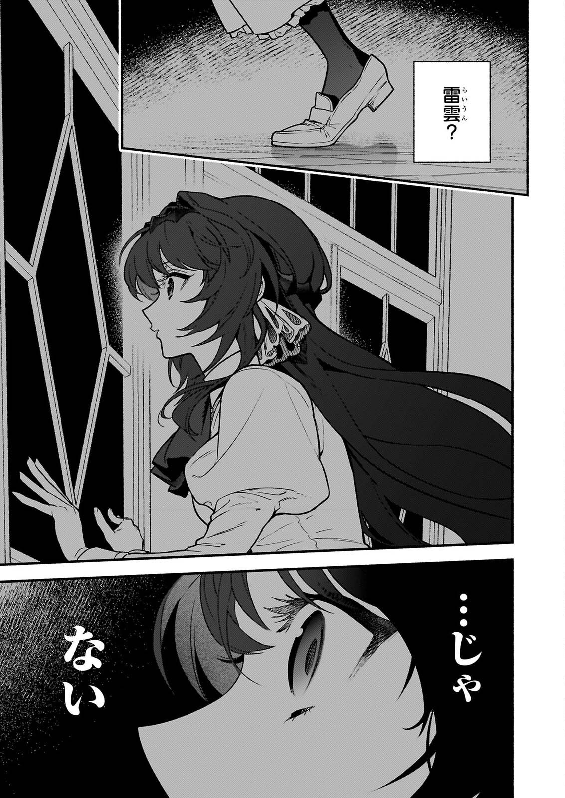 AKUYAKU REIJOU ROUTE GA NAI NANTE, DARE GA ITTA NO? Chapter 32.2 page 19 - nihonkuni.com