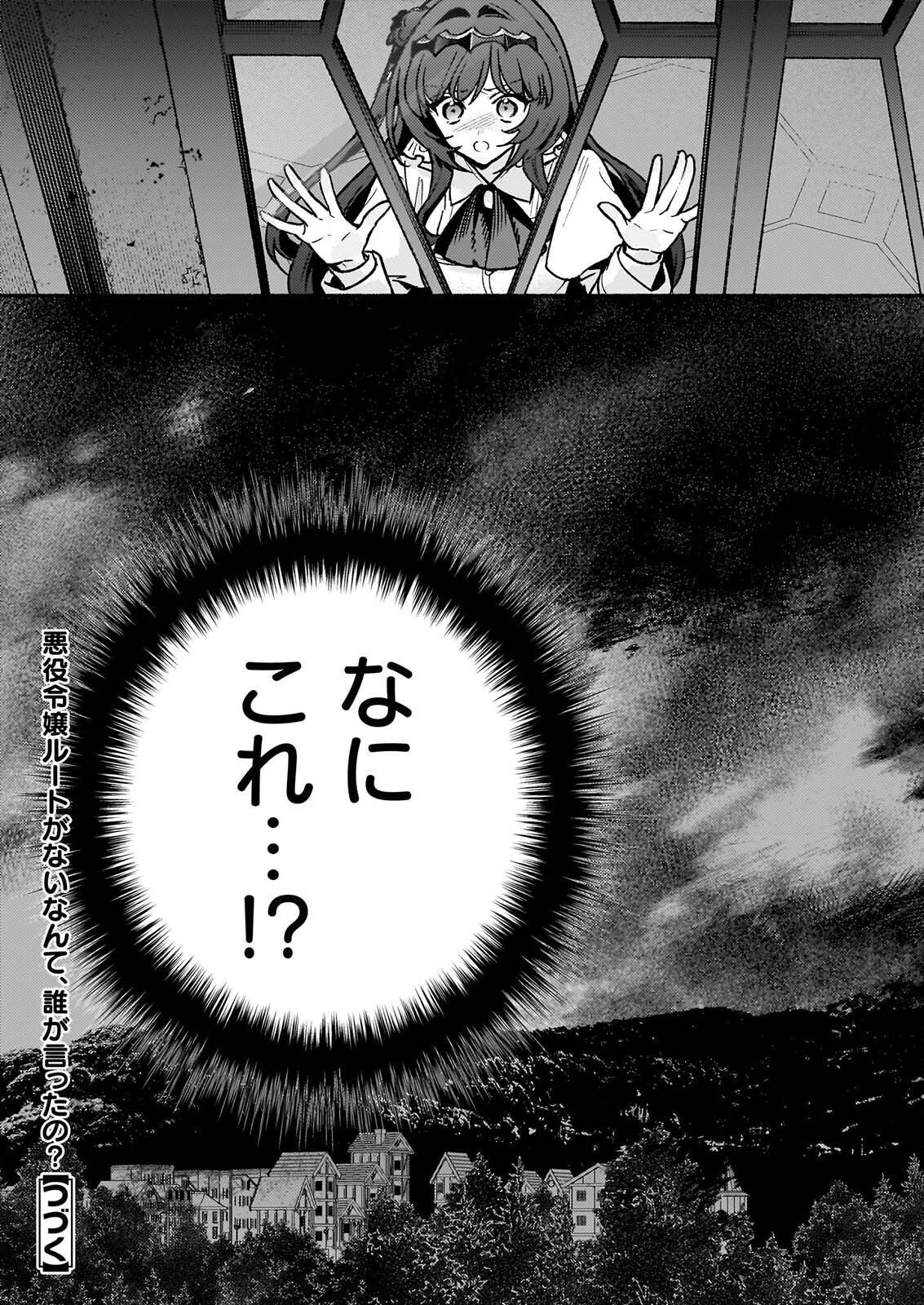 AKUYAKU REIJOU ROUTE GA NAI NANTE, DARE GA ITTA NO? Chapter 32.2 page 21 - nihonkuni.com