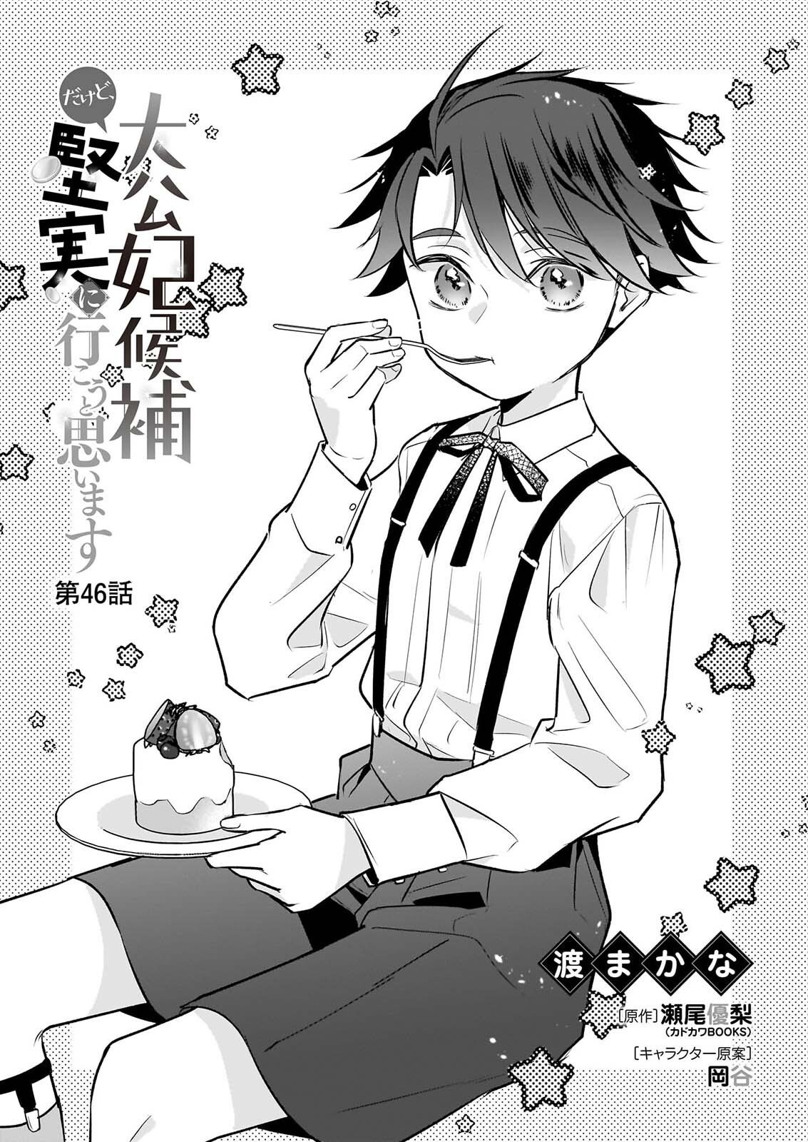 TAIKOUHI KOUHO DAKEDO, KENJITSU NI IKOU TO OMOIMASU - RAW Chapter 46 page 1 - nihonkuni.com