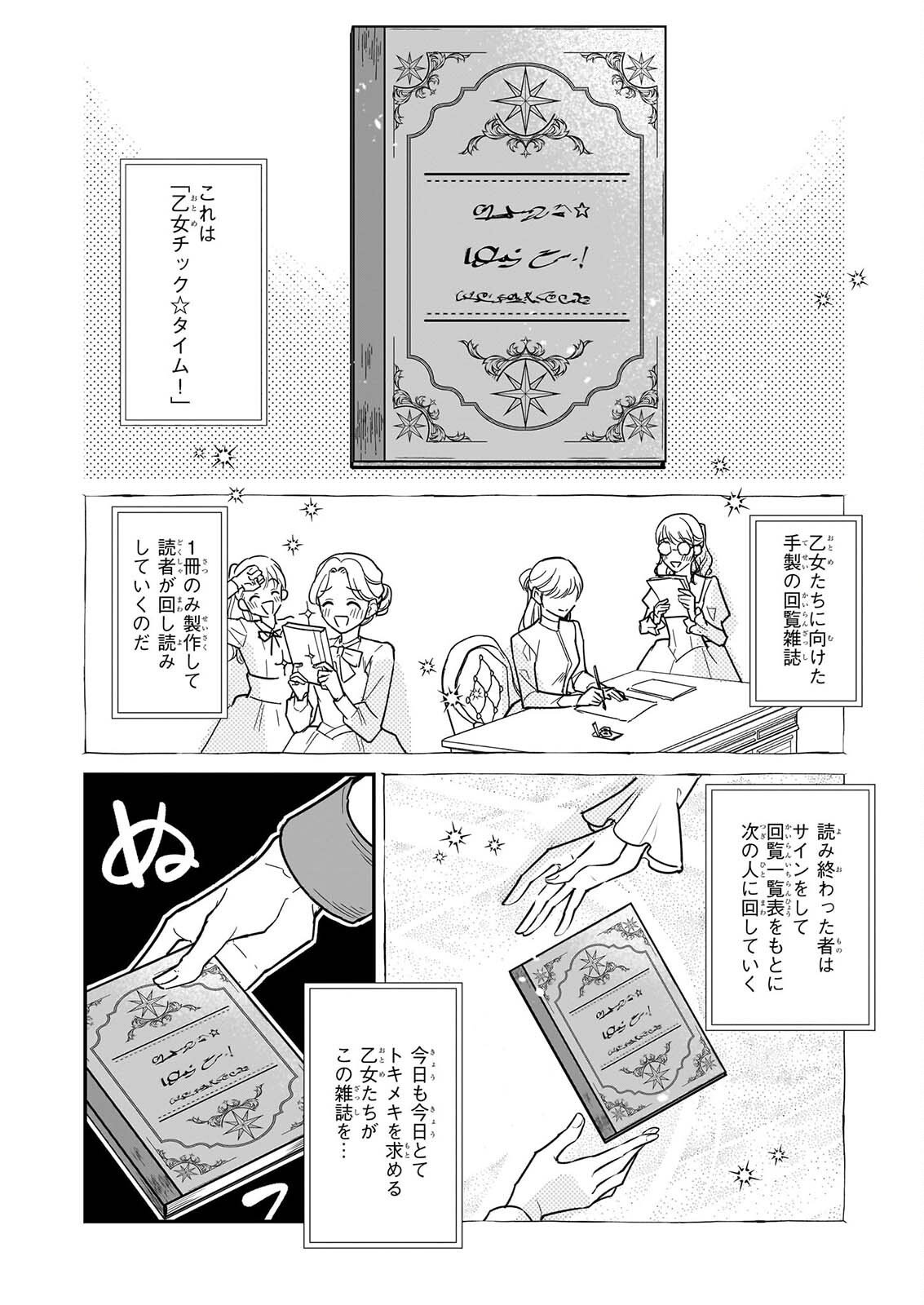 TAIKOUHI KOUHO DAKEDO, KENJITSU NI IKOU TO OMOIMASU - RAW Chapter 46 page 2 - nihonkuni.com