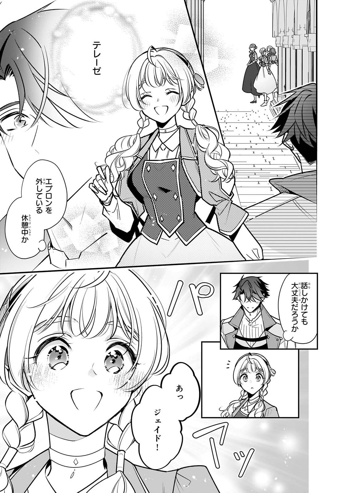 TAIKOUHI KOUHO DAKEDO, KENJITSU NI IKOU TO OMOIMASU - RAW Chapter 46 page 7 - nihonkuni.com