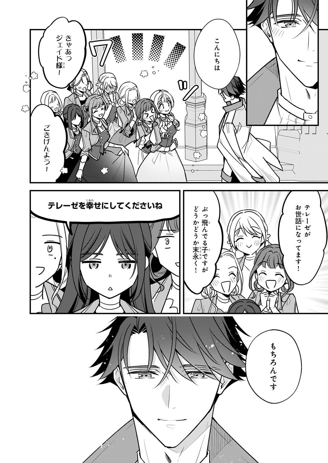 TAIKOUHI KOUHO DAKEDO, KENJITSU NI IKOU TO OMOIMASU - RAW Chapter 46 page 8 - nihonkuni.com