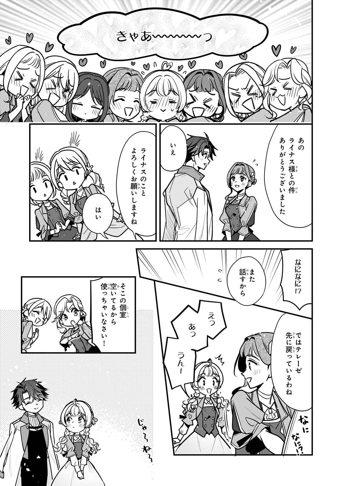TAIKOUHI KOUHO DAKEDO, KENJITSU NI IKOU TO OMOIMASU - RAW Chapter 46 page 9 - nihonkuni.com