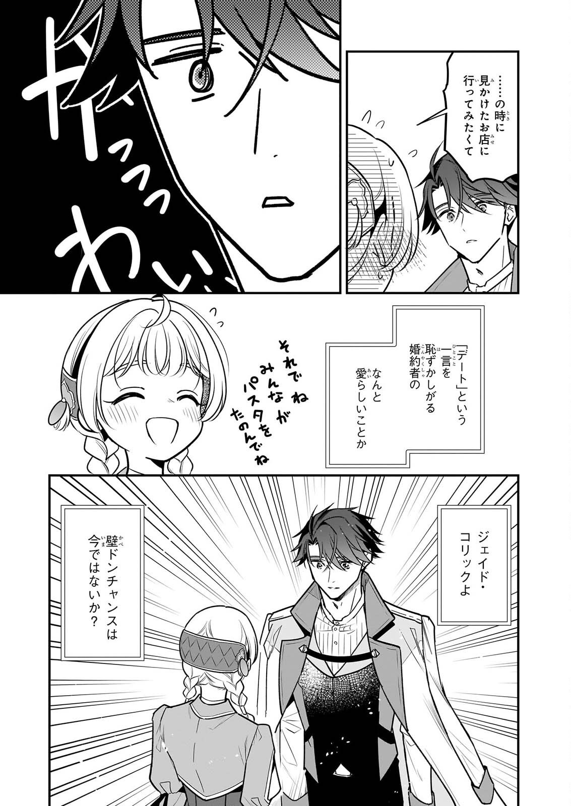 TAIKOUHI KOUHO DAKEDO, KENJITSU NI IKOU TO OMOIMASU - RAW Chapter 46 page 11 - nihonkuni.com