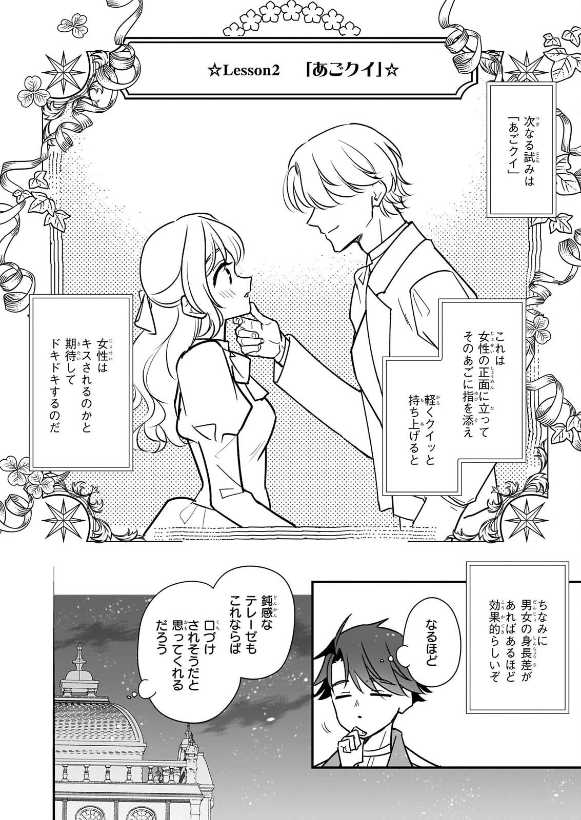 TAIKOUHI KOUHO DAKEDO, KENJITSU NI IKOU TO OMOIMASU - RAW Chapter 46 page 16 - nihonkuni.com