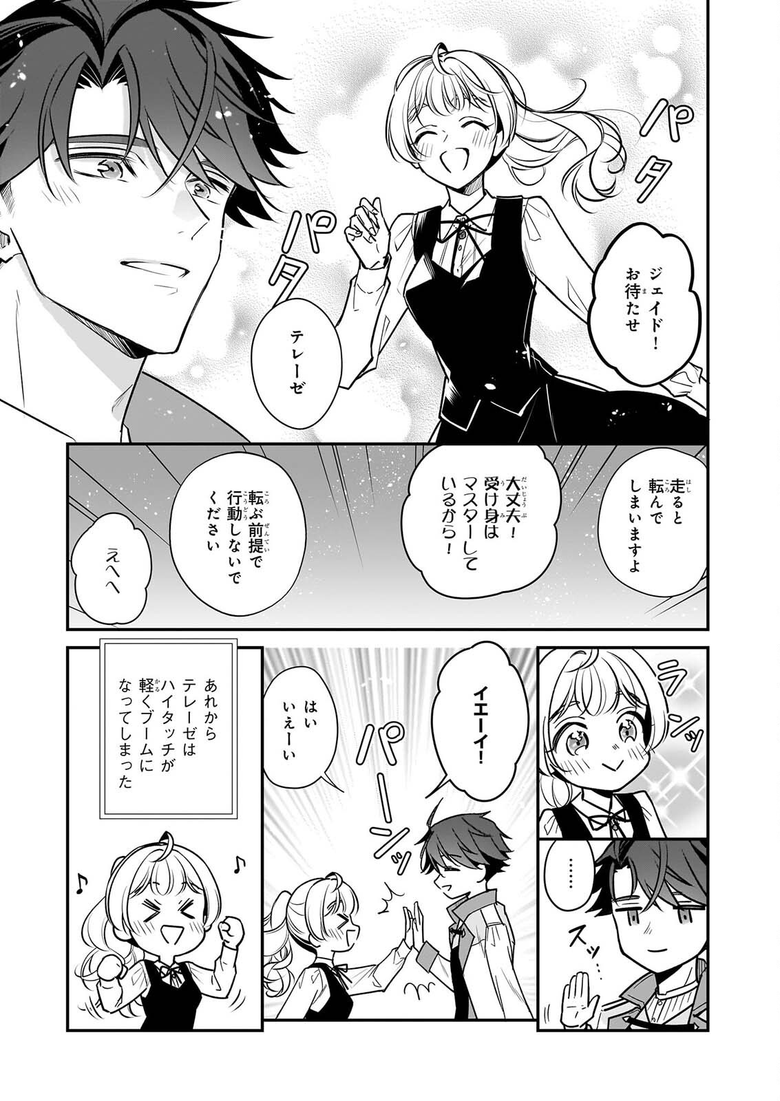 TAIKOUHI KOUHO DAKEDO, KENJITSU NI IKOU TO OMOIMASU - RAW Chapter 46 page 17 - nihonkuni.com