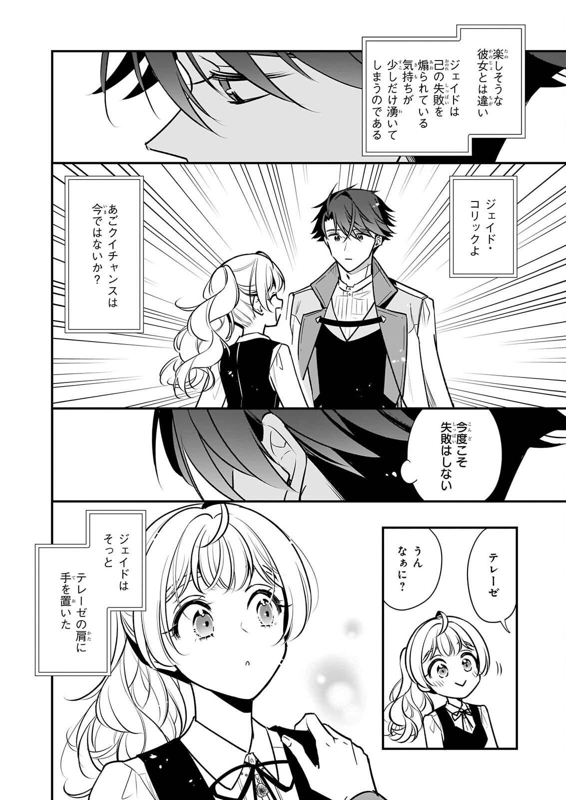 TAIKOUHI KOUHO DAKEDO, KENJITSU NI IKOU TO OMOIMASU - RAW Chapter 46 page 18 - nihonkuni.com