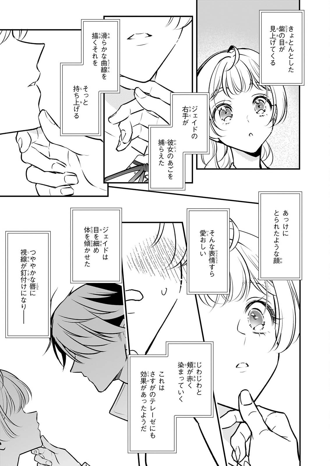 TAIKOUHI KOUHO DAKEDO, KENJITSU NI IKOU TO OMOIMASU - RAW Chapter 46 page 19 - nihonkuni.com