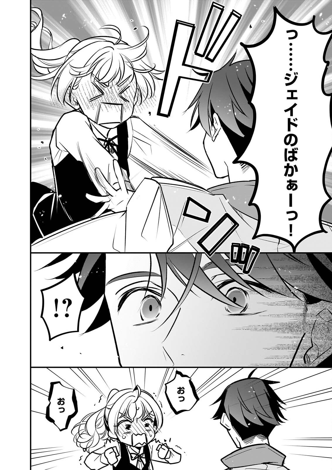 TAIKOUHI KOUHO DAKEDO, KENJITSU NI IKOU TO OMOIMASU - RAW Chapter 46 page 20 - nihonkuni.com