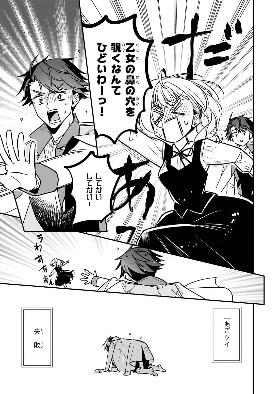 TAIKOUHI KOUHO DAKEDO, KENJITSU NI IKOU TO OMOIMASU - RAW Chapter 46 page 21 - nihonkuni.com