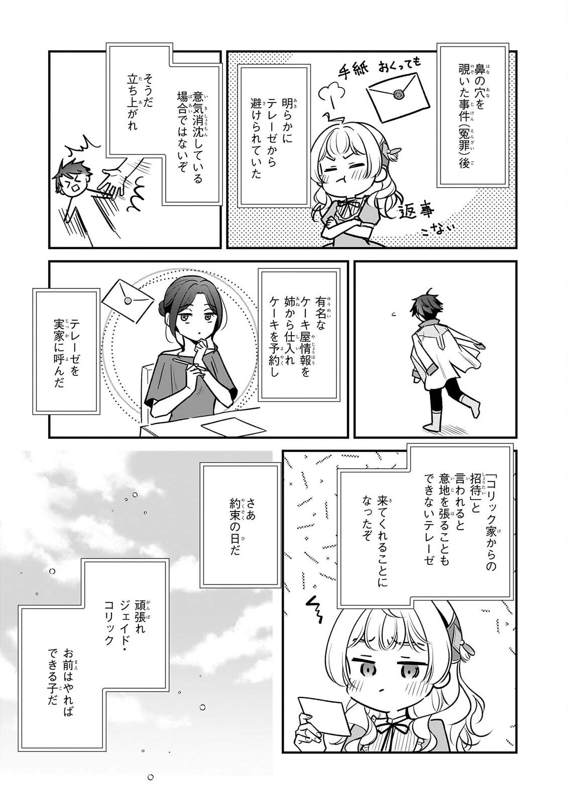 TAIKOUHI KOUHO DAKEDO, KENJITSU NI IKOU TO OMOIMASU - RAW Chapter 46 page 23 - nihonkuni.com