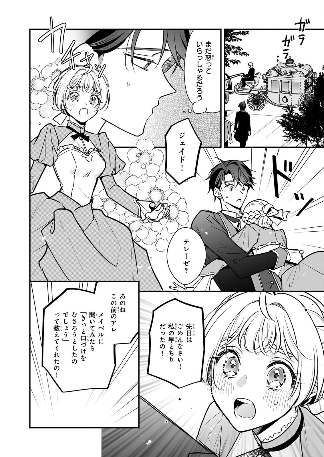TAIKOUHI KOUHO DAKEDO, KENJITSU NI IKOU TO OMOIMASU - RAW Chapter 46 page 24 - nihonkuni.com