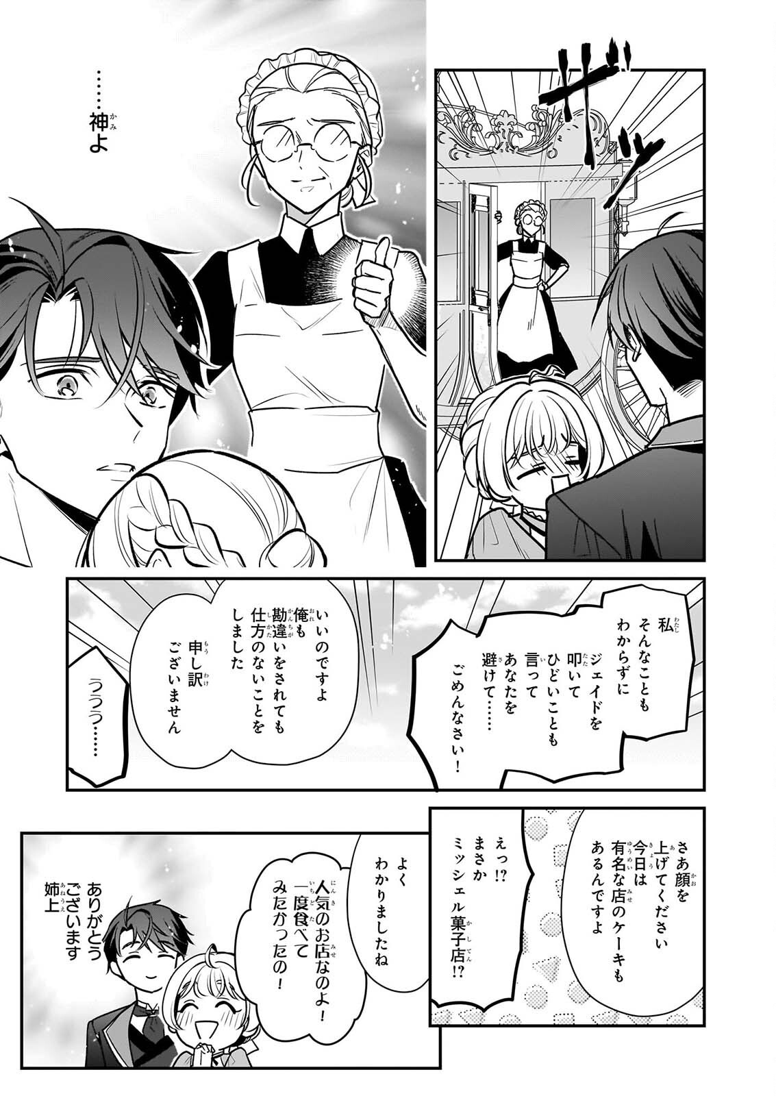 TAIKOUHI KOUHO DAKEDO, KENJITSU NI IKOU TO OMOIMASU - RAW Chapter 46 page 25 - nihonkuni.com