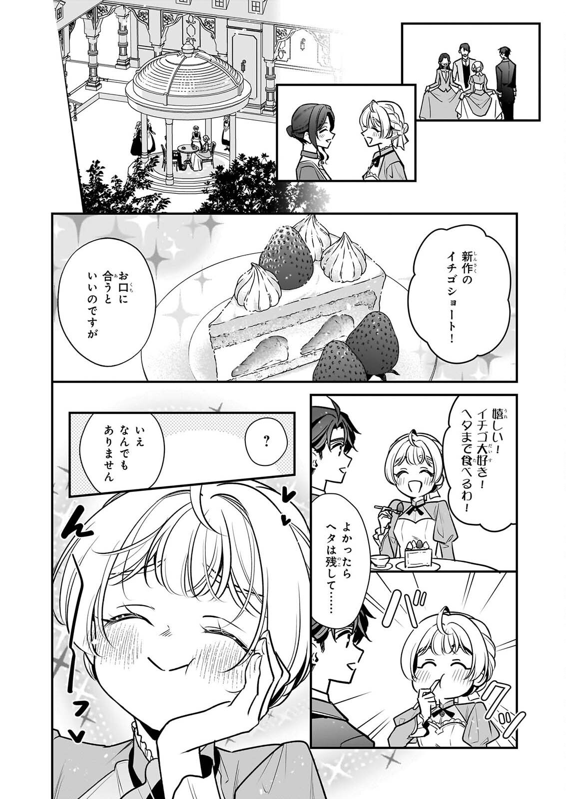 TAIKOUHI KOUHO DAKEDO, KENJITSU NI IKOU TO OMOIMASU - RAW Chapter 46 page 26 - nihonkuni.com