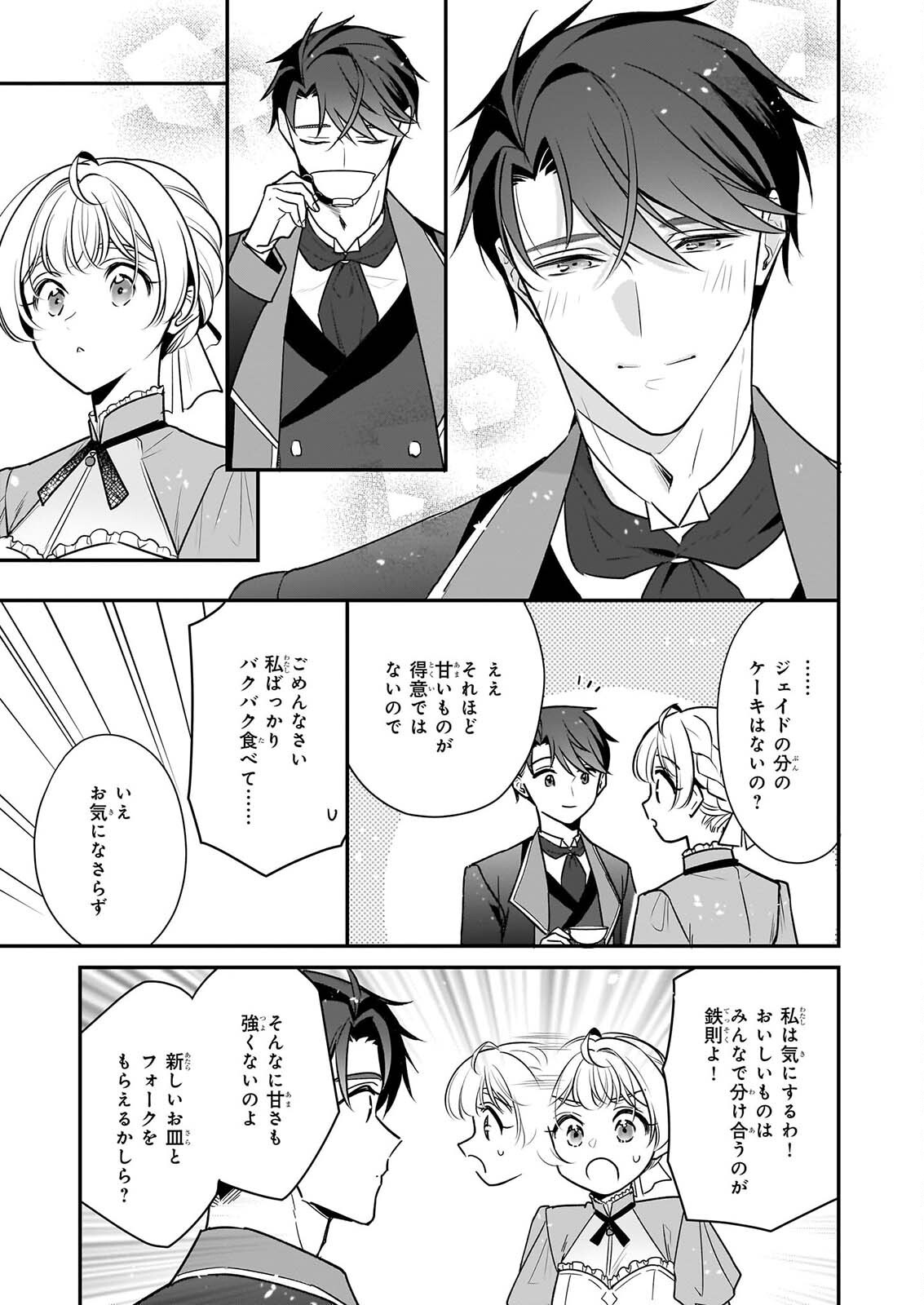 TAIKOUHI KOUHO DAKEDO, KENJITSU NI IKOU TO OMOIMASU - RAW Chapter 46 page 27 - nihonkuni.com