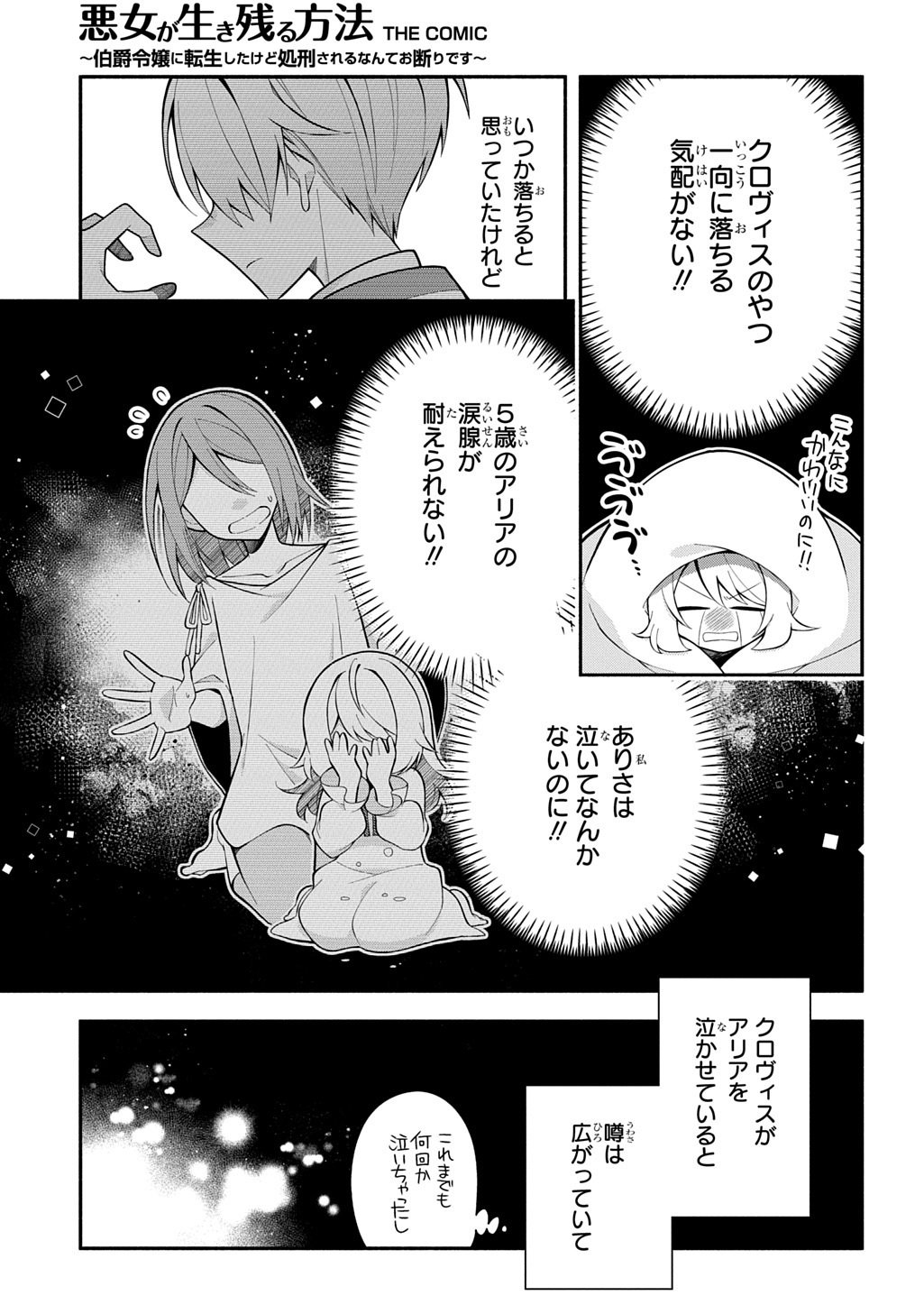 AKUJO GA IKINOKORU HOUHOU ~HAKUSHAKU REIJOU NI TENSEI SHITA KEDO SHOKEI SARERU NANTE OKOTOWARI DESU Chapter 6.1 page 7 - nihonkuni.com