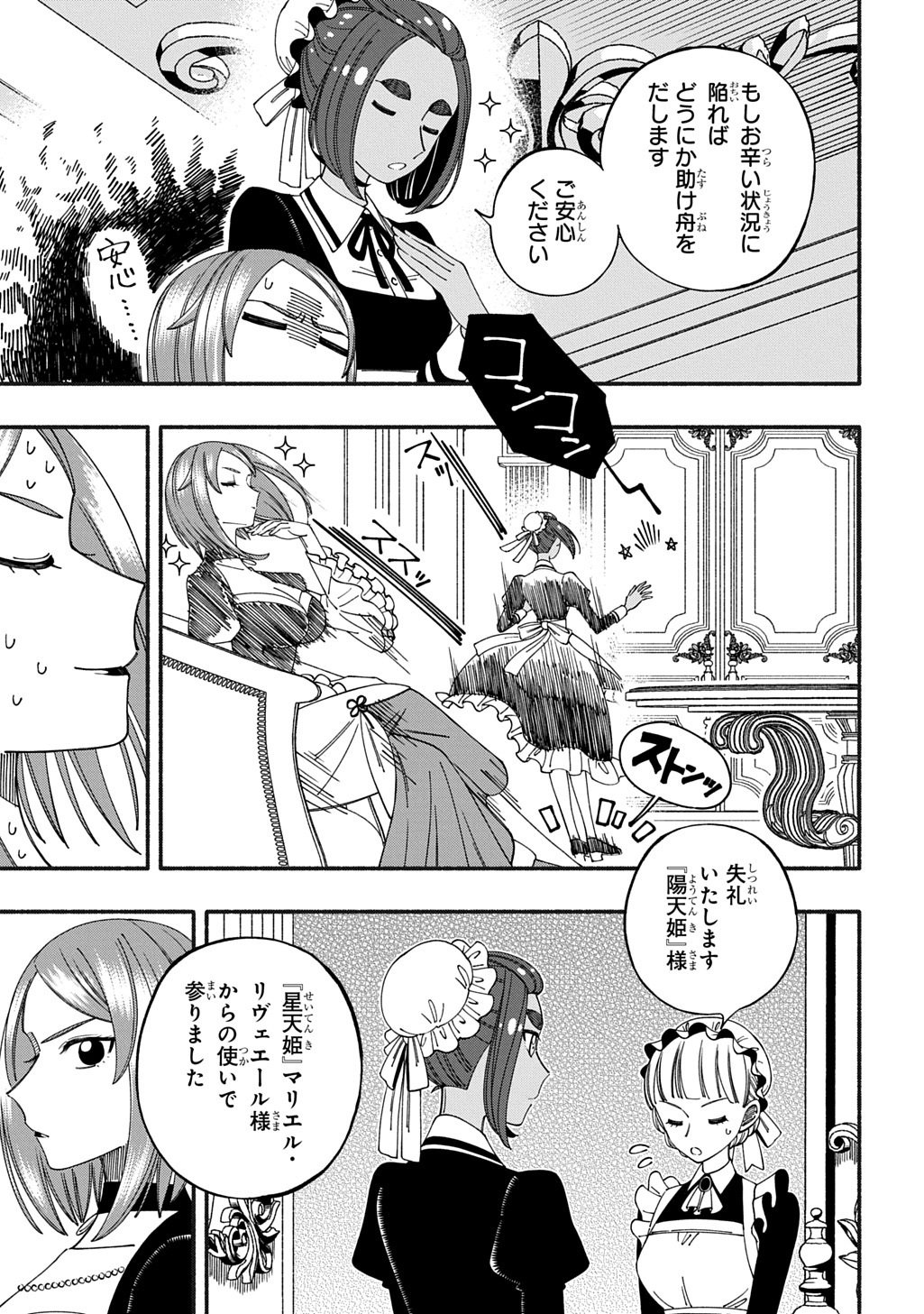 Read BUKI NO KOUKYUU MONOGATARI - RAW Chapter 11.1 [High Quality / Full] - Page 7 - nicomanga.com