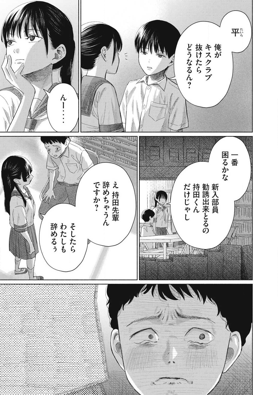 MINNA NO KISS CLUB Chapter 30 page 7 - nihonkuni.com