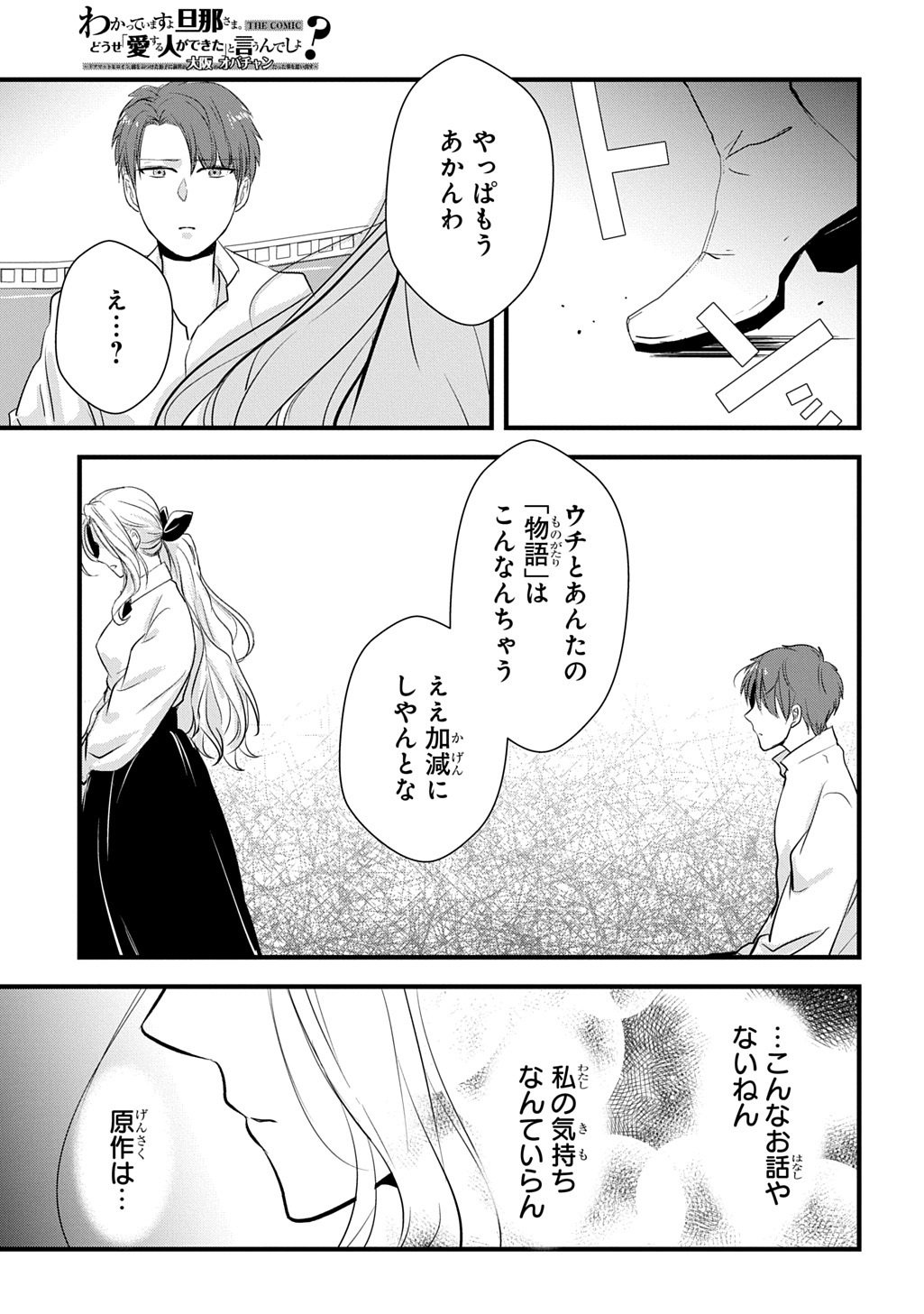 WAKATTE IMASU YO DANNA-SAMA. DOUSE "AISURU HITO GA DEKITA" TO IUN DESHO? ~DOORMAT HEROINE, ATAMA WO BUTSUKETA HYOUSHI NI ZENSE GA OSAKA NO OBACHAN DATTA KOTO WO OMOIDASU~ RAW Chapter 9.2 page 6 - nihonkuni.com