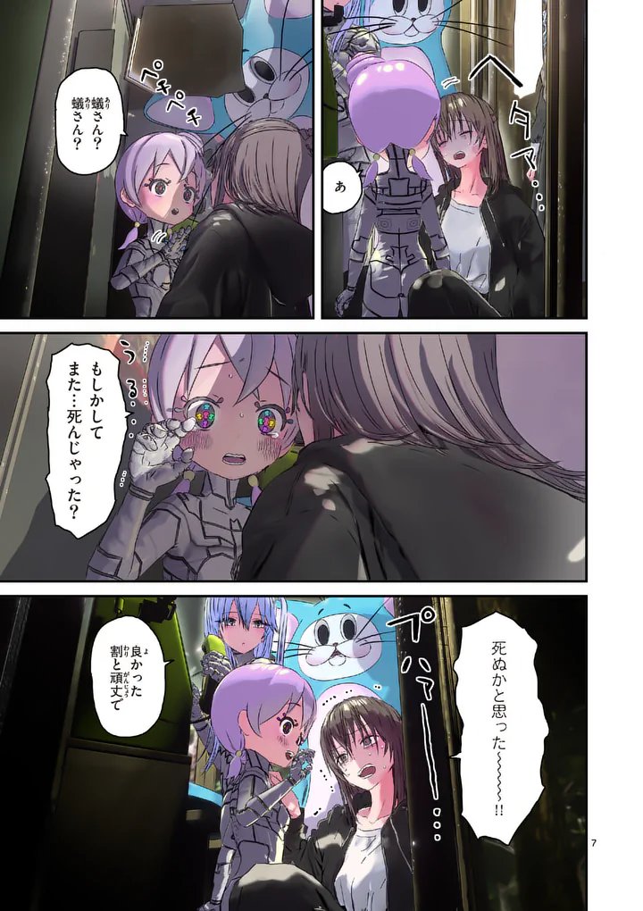 GALAXY POO-CHAN: UCHUU NO HAJIKKO DE KONNICHIWA Chapter 8.1 page 7 - nihonkuni.com