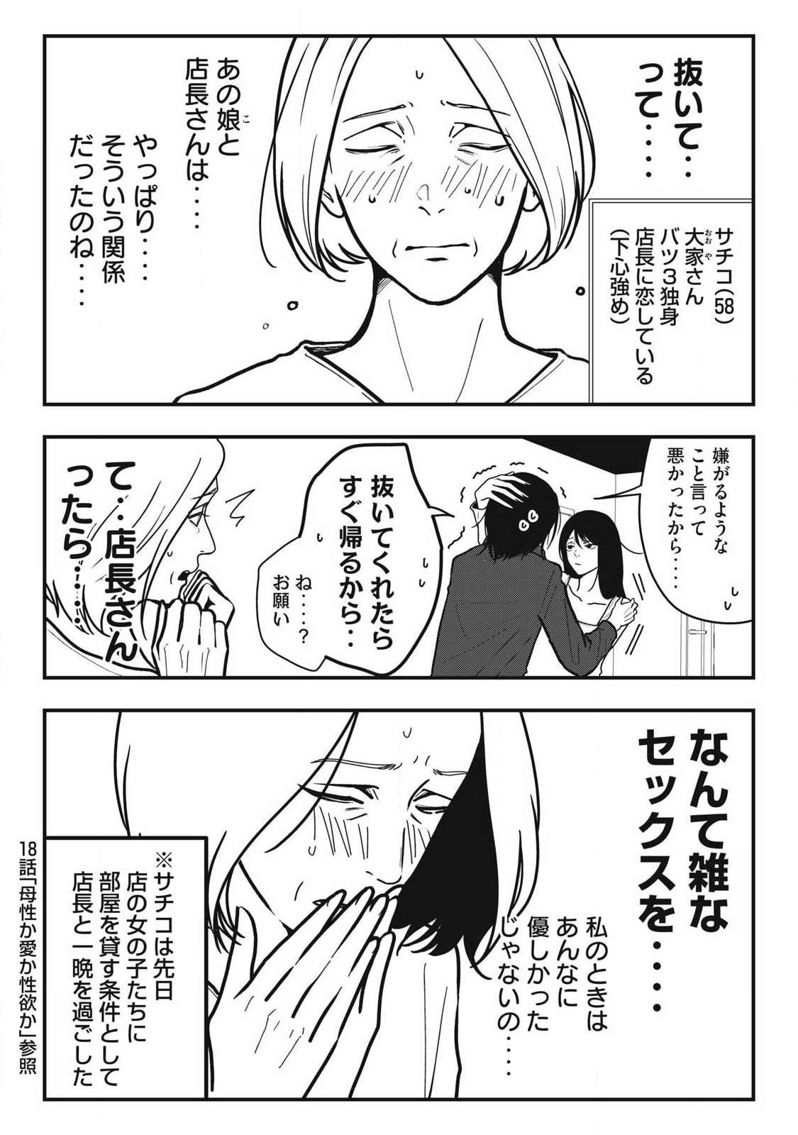 NOKAZE NO PINK NA TORISETSU Chapter 27 page 7 - nihonkuni.com