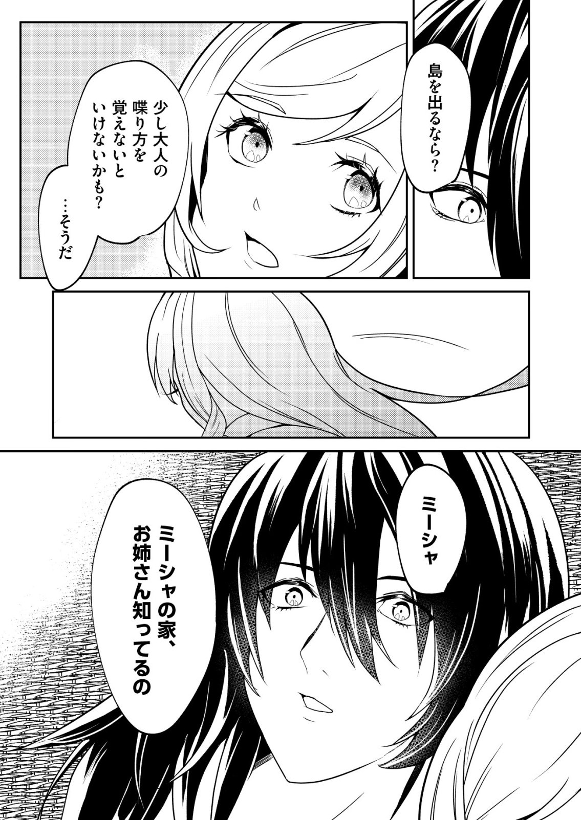 WATASHI AKUYAKU REIJOU, IMA MUJINTOU NI IRUNO. ......TO OMOTTAKEDO CHEAT OUJI SUNDETA Chapter 7 page 7 - nihonkuni.com