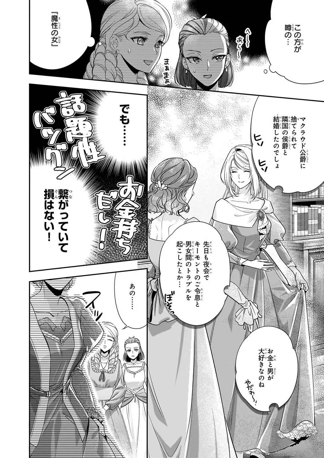 YANE URABEYA NO KOUSHAKU FUJIN Chapter 41.21 page 7 - nihonkuni.com