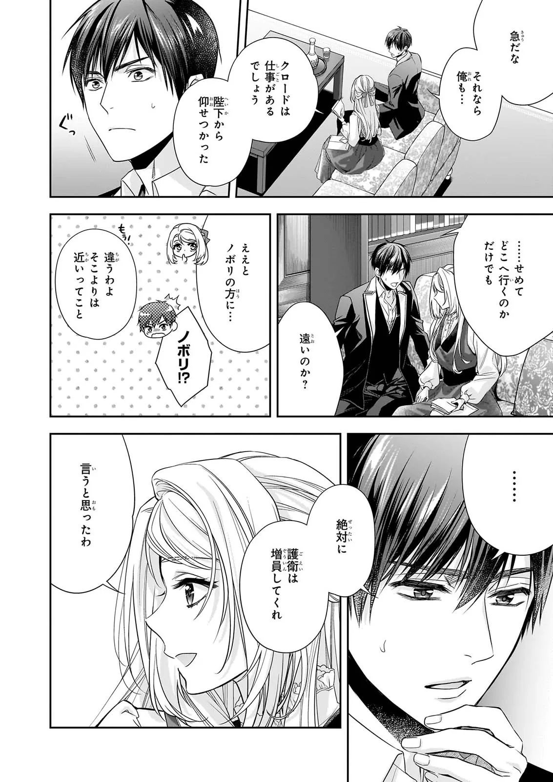 YANE URABEYA NO KOUSHAKU FUJIN Chapter 41.22 page 7 - nihonkuni.com