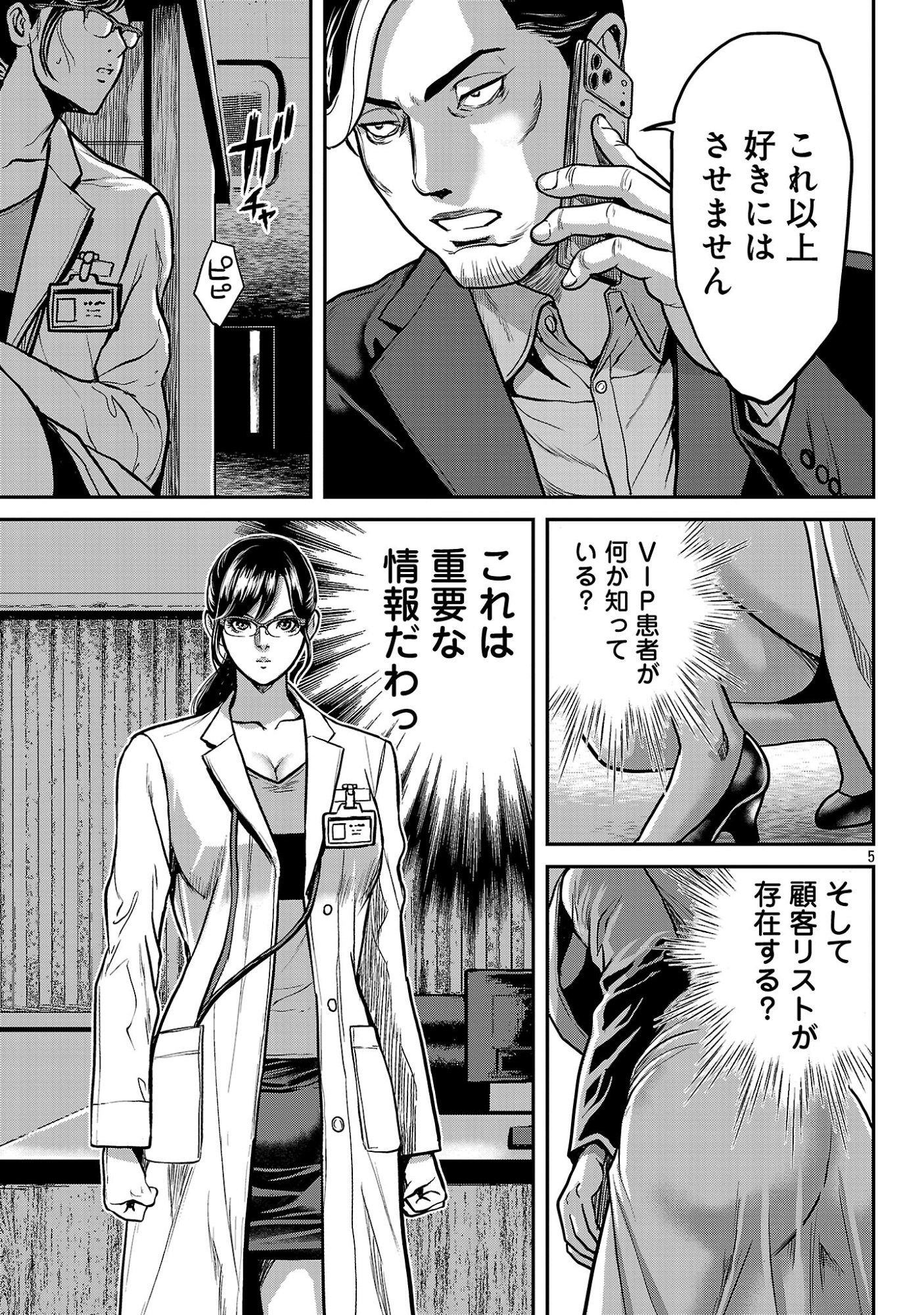 WARUHAME: MARUHI SENNYUU SOUSAKAN AGASA Chapter 27.1 page 7 - nihonkuni.com