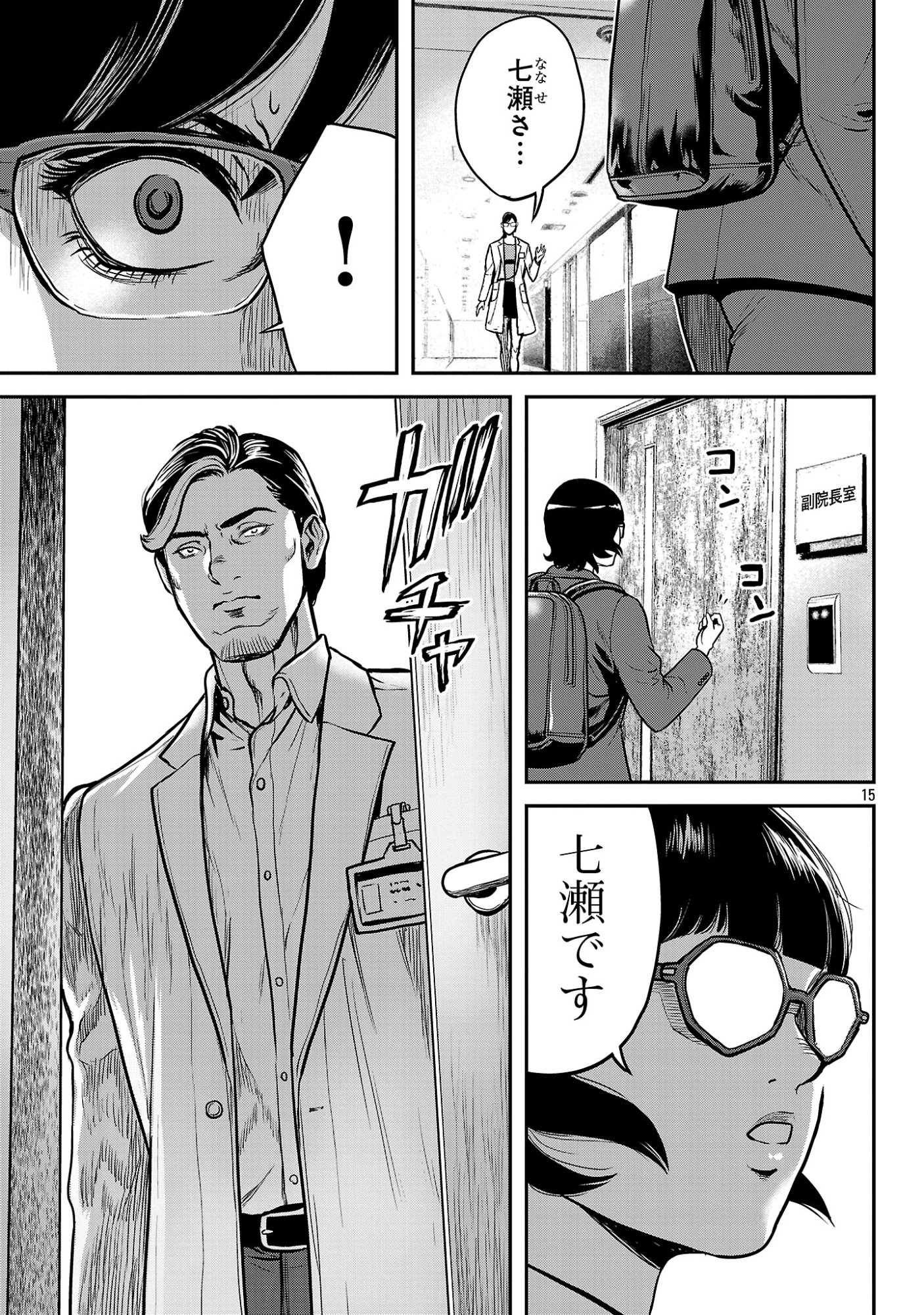 WARUHAME: MARUHI SENNYUU SOUSAKAN AGASA Chapter 27.2 page 7 - nihonkuni.com